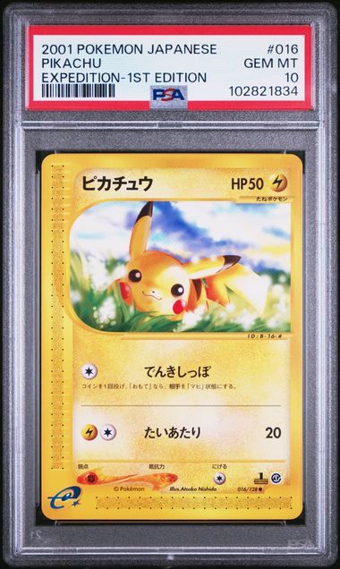 ピカチュウ ● :1ED [e1 016/128](ポケモンカードe 第1弾「基本拡張パック」)