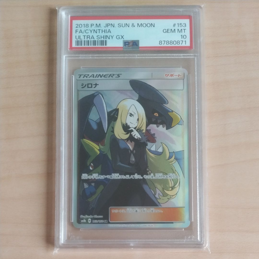 シロナ SR[SM8b 153/150](ハイクラスパック「GXウルトラシャイニー」)