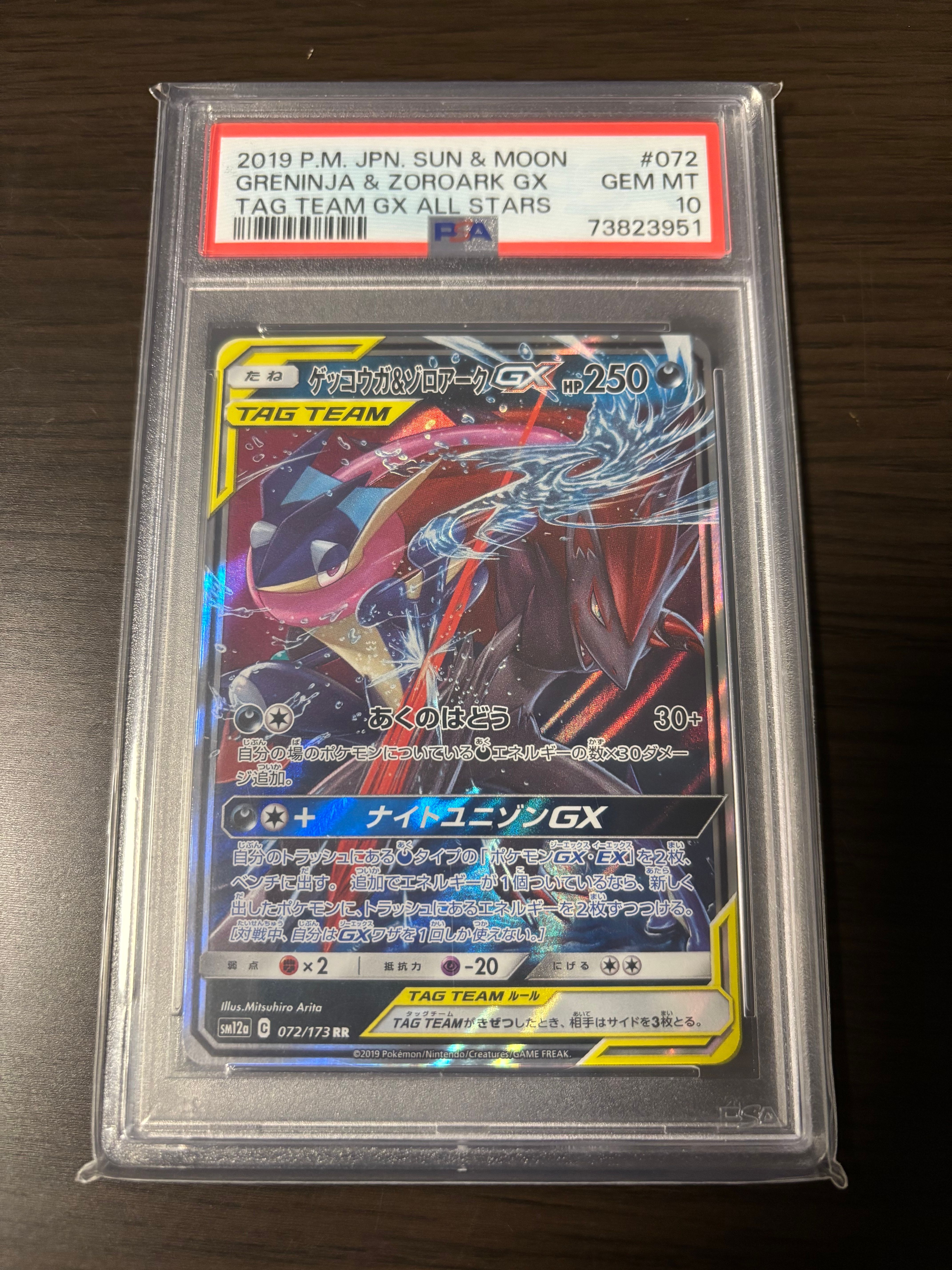 ゲッコウガ&ゾロアークGX RR [SM12a 072/173](ハイクラスパック「TAG TEAM GX タッグオールスターズ」)