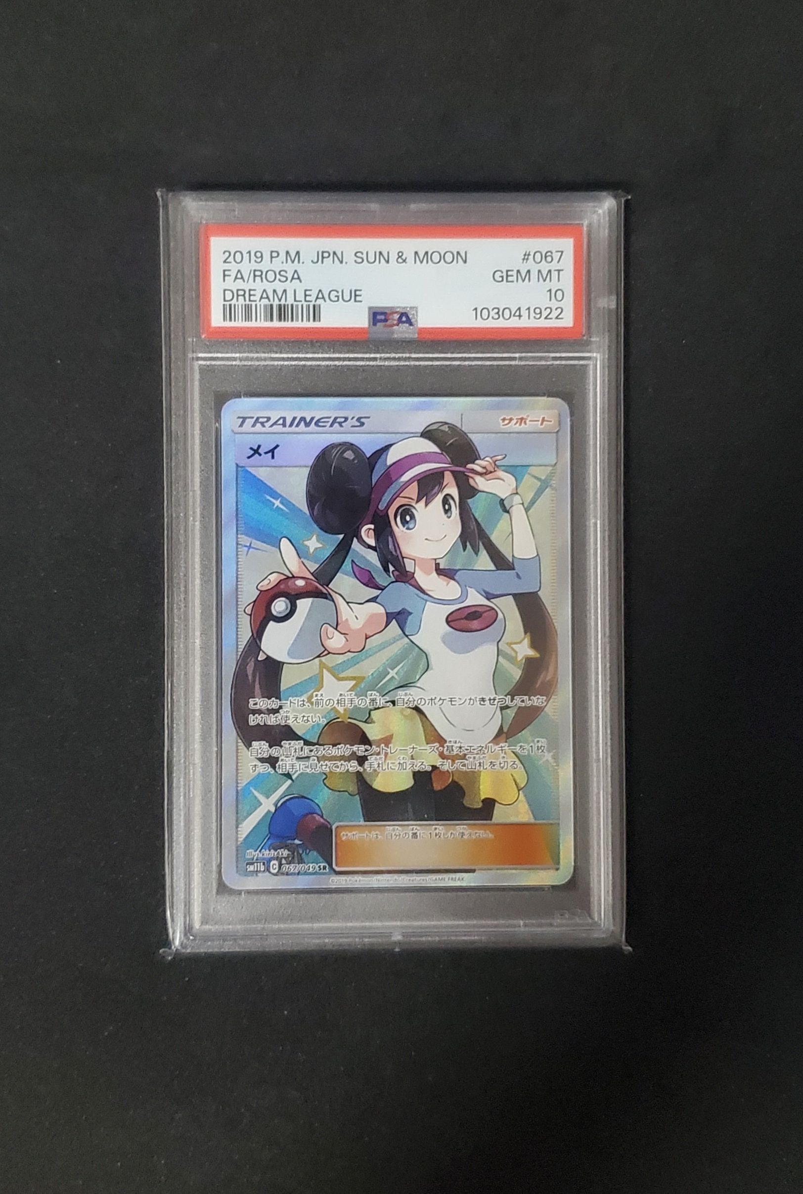 メイ SR[SM11b 067/049](強化拡張パック「ドリームリーグ」)