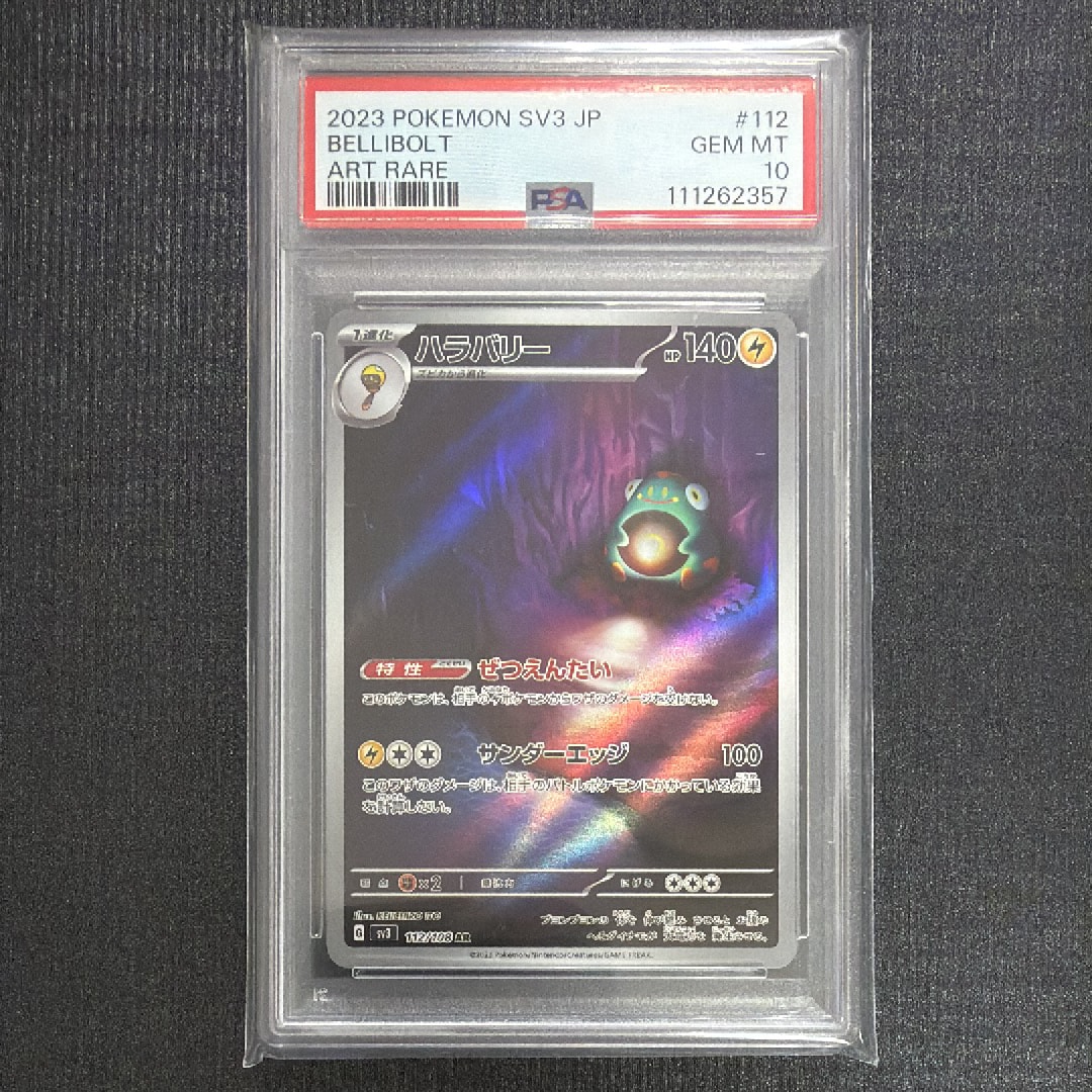 PSA10】ハラバリー AR[SV3 112/108](拡張パック「黒炎の支配者」) 1枚