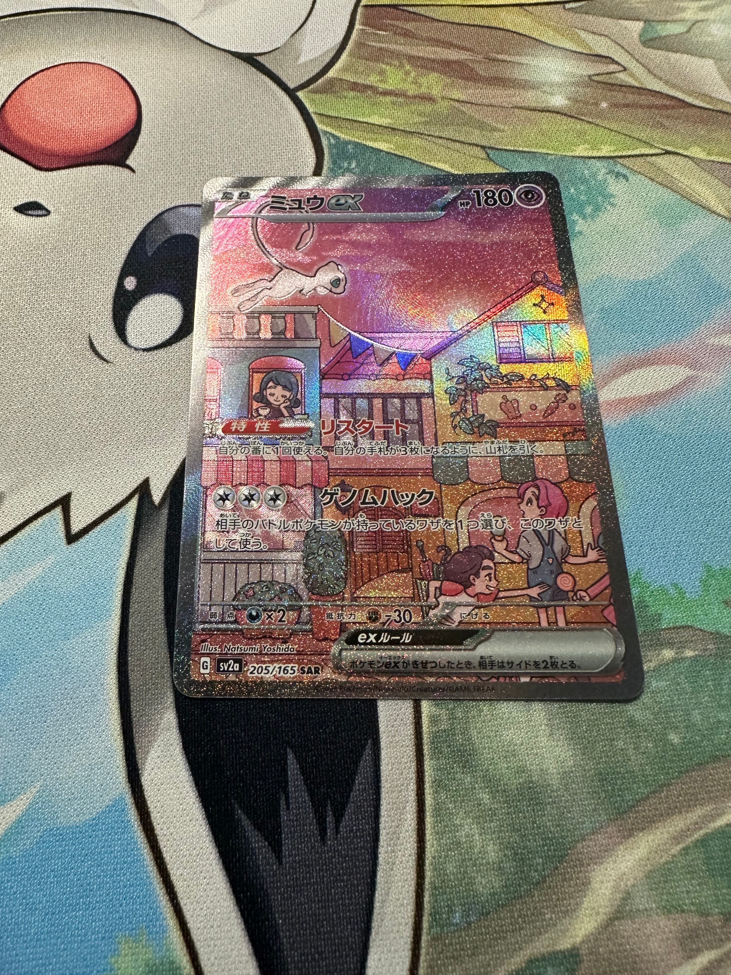 ミュウex SAR[SV2a 205/165](強化拡張パック「ポケモンカード151」)