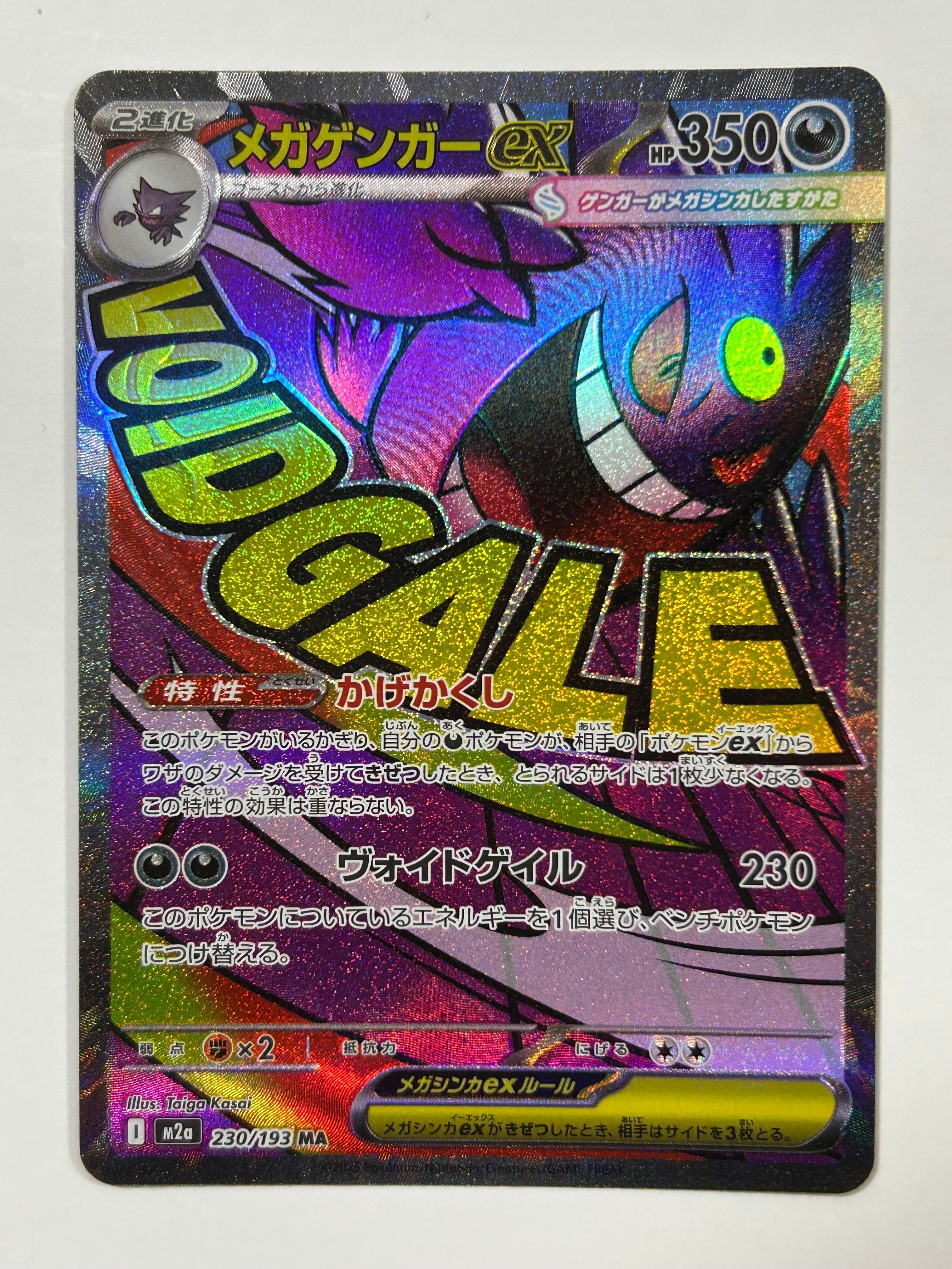 メガゲンガーex MA [M2a 230/193](ハイクラスパック「MEGAドリームex」)