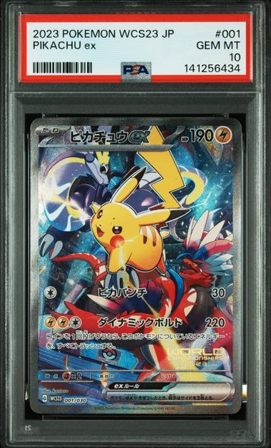 ピカチュウex [WCS23 001/030](ポケモンワールドチャンピオンシップス2023横浜 記念デッキ「ピカチュウ」)