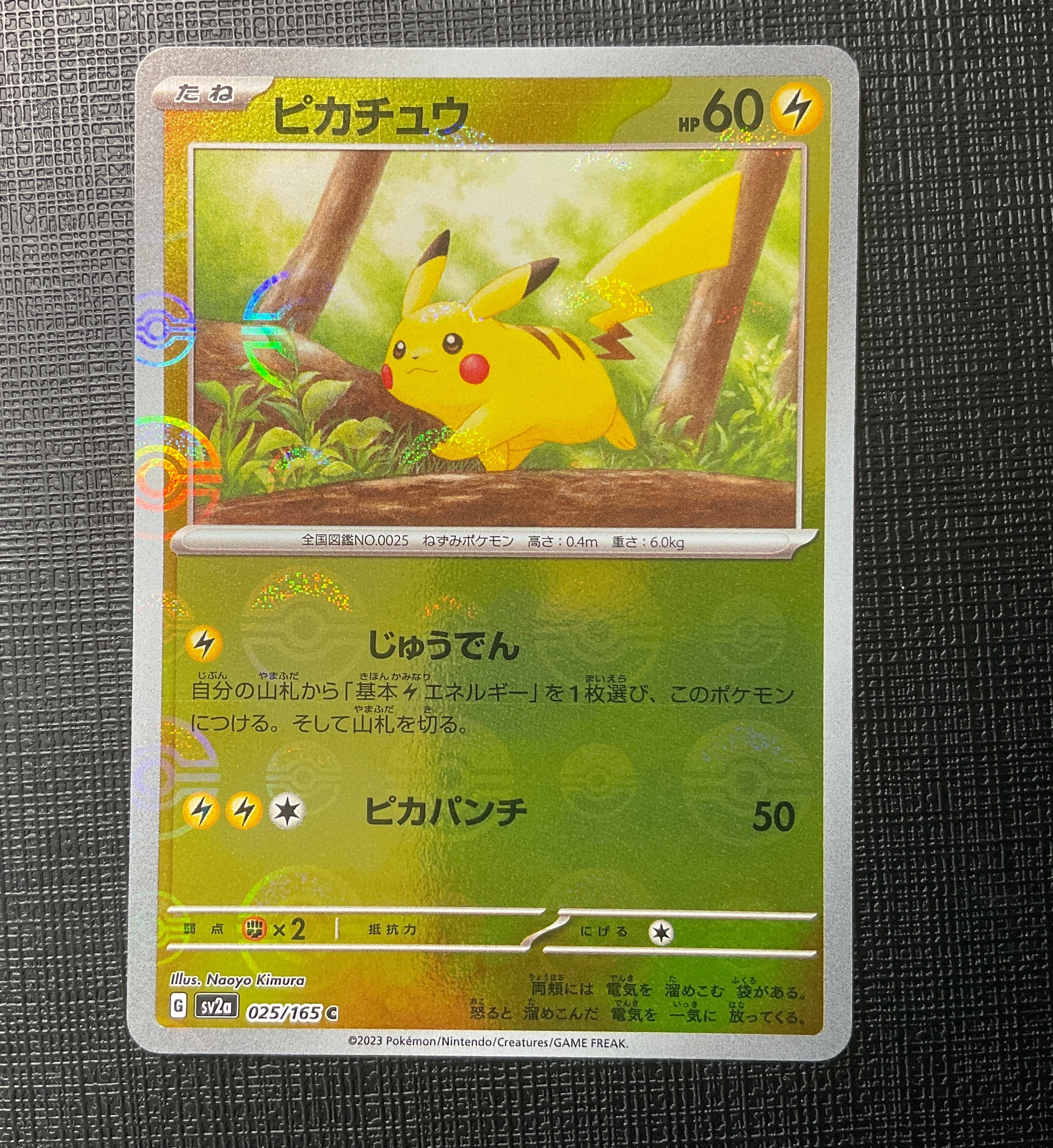 ピカチュウ C: モンスターボールミラー[SV2a 025/165](強化拡張パック