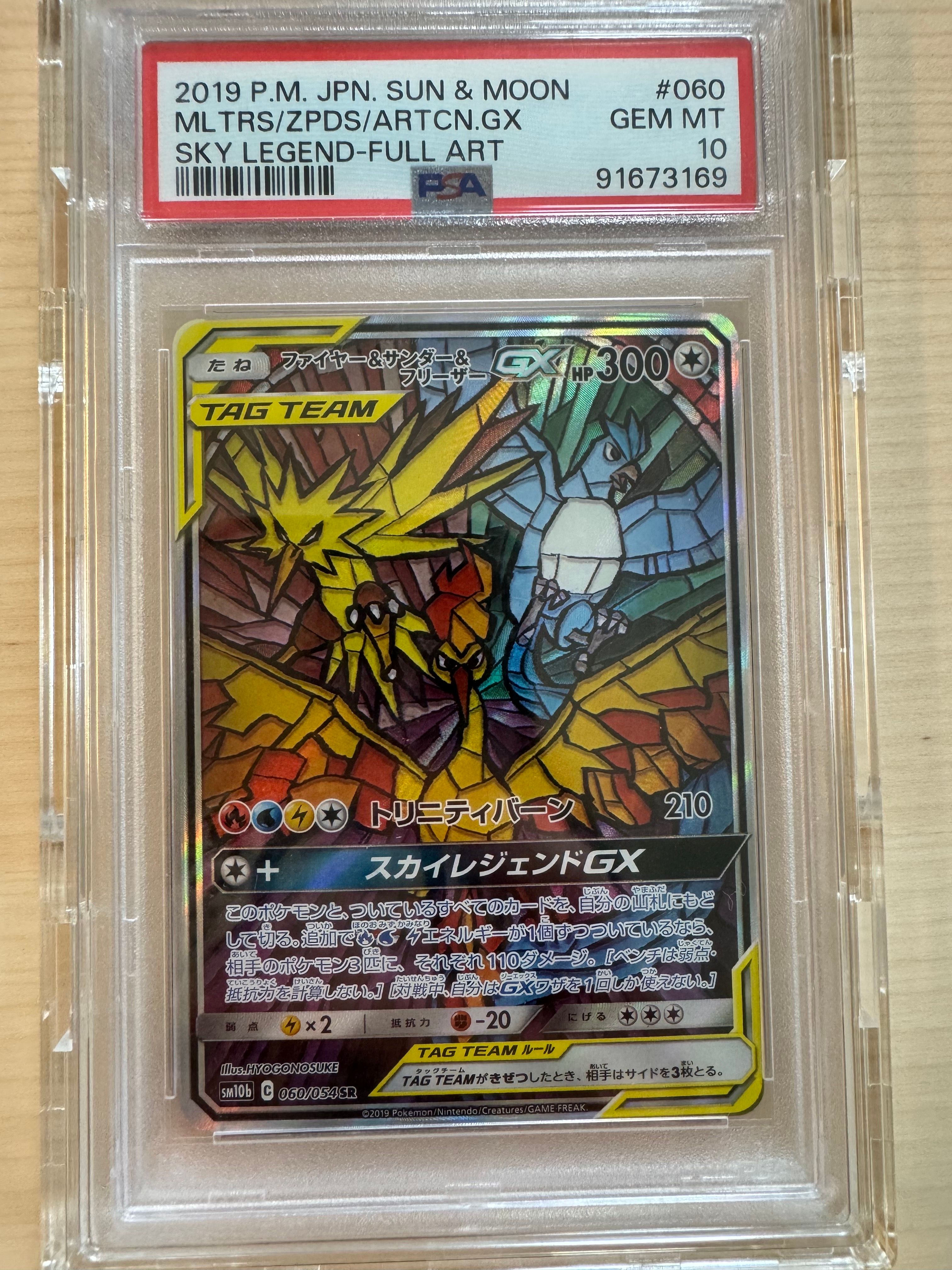 ファイヤー&サンダー&フリーザーGX SR: SA (三鳥) [SM10b 060/054](強化拡張パック「スカイレジェンド」)
