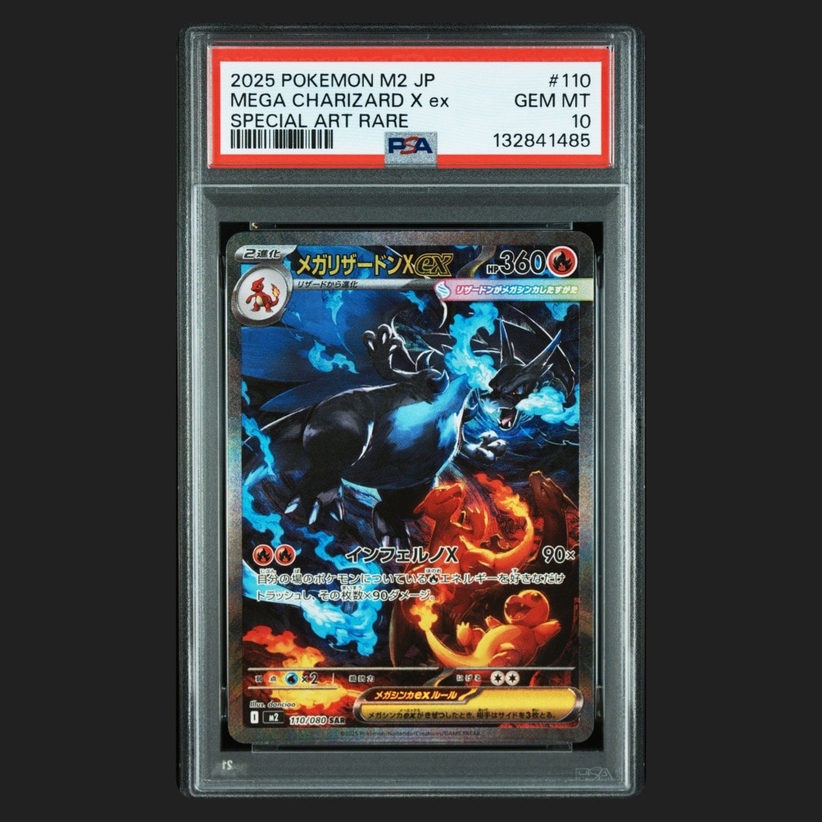 メガリザードンXex SAR [M2 110/080](拡張パック「インフェルノX」)