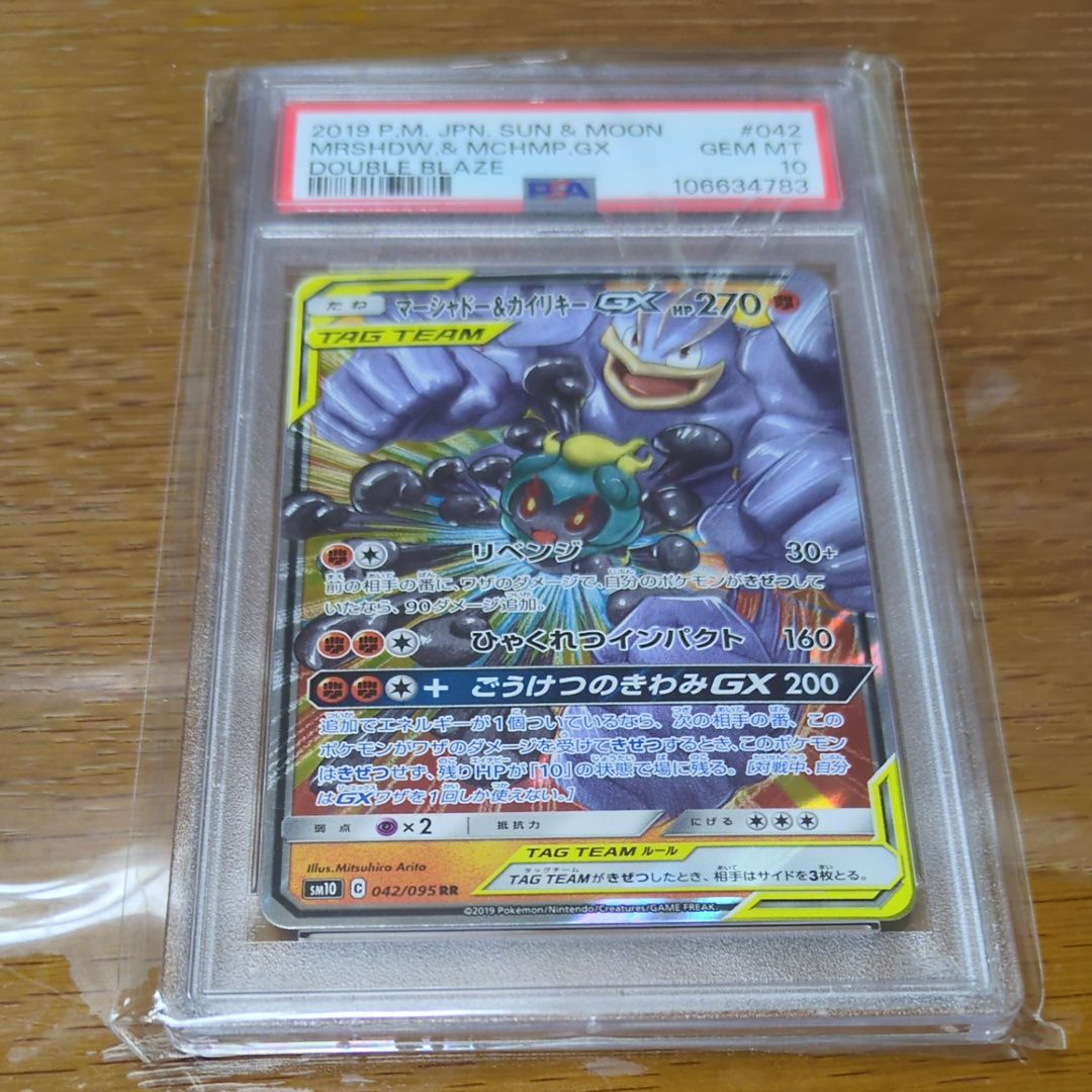 マーシャドー&カイリキーGX RR [SM10 042/095](拡張パック「ダブルブレイズ」)