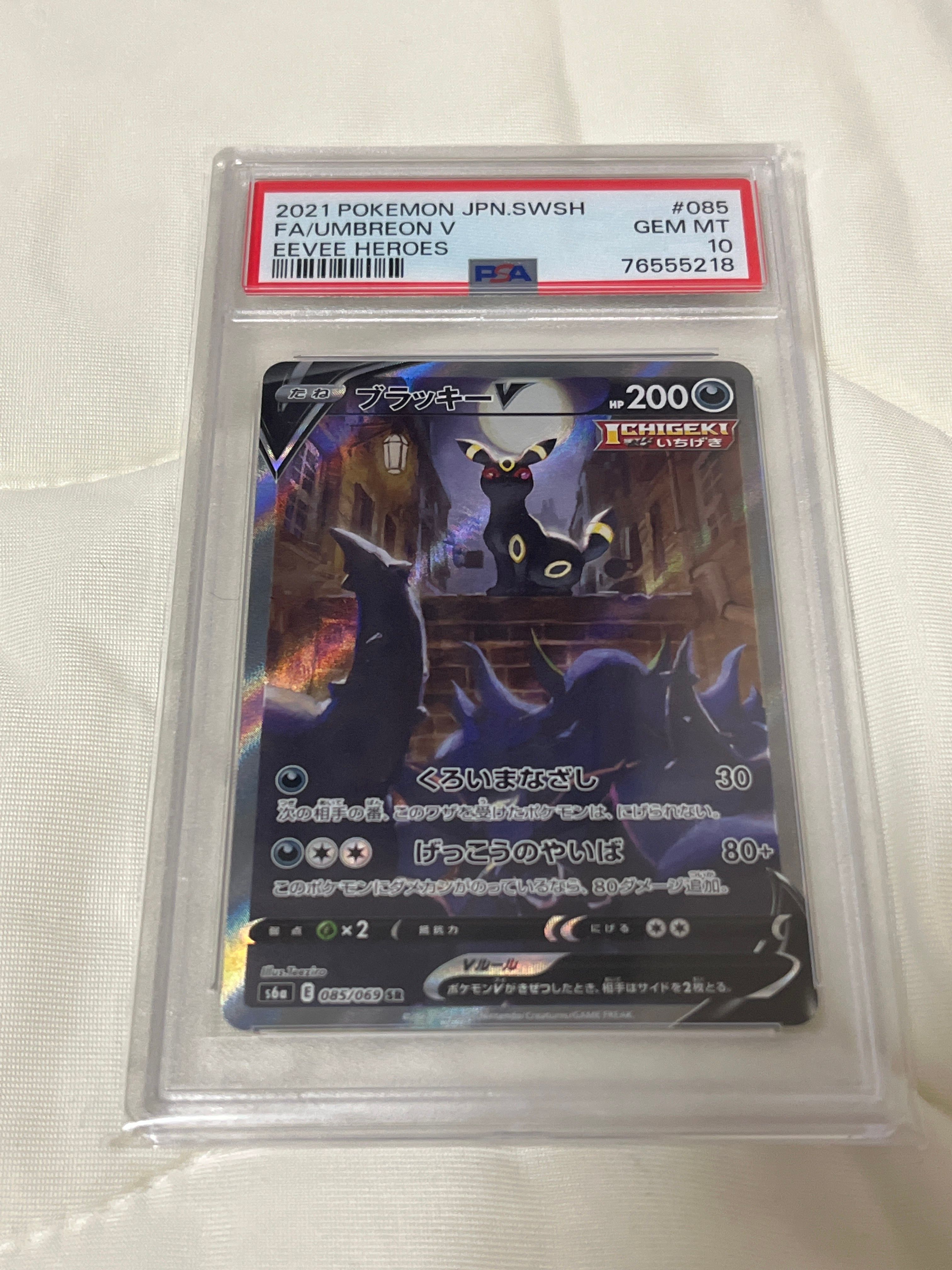 ブラッキーV SR: SA[S6a 085/069](強化拡張パック「イーブイヒーローズ」)