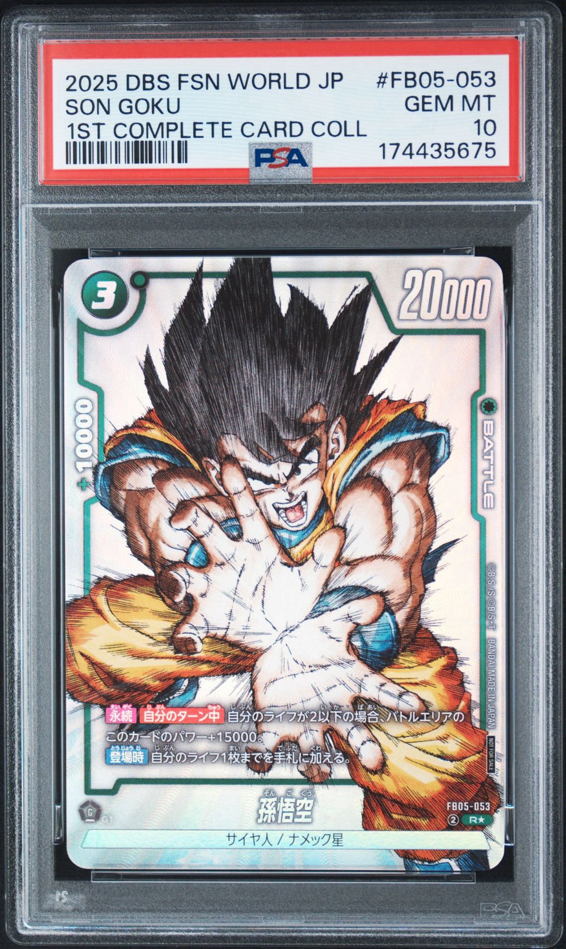PSA10】孫悟空 R [FB05-053](フュージョンワールド「1st COMPLETE CARD