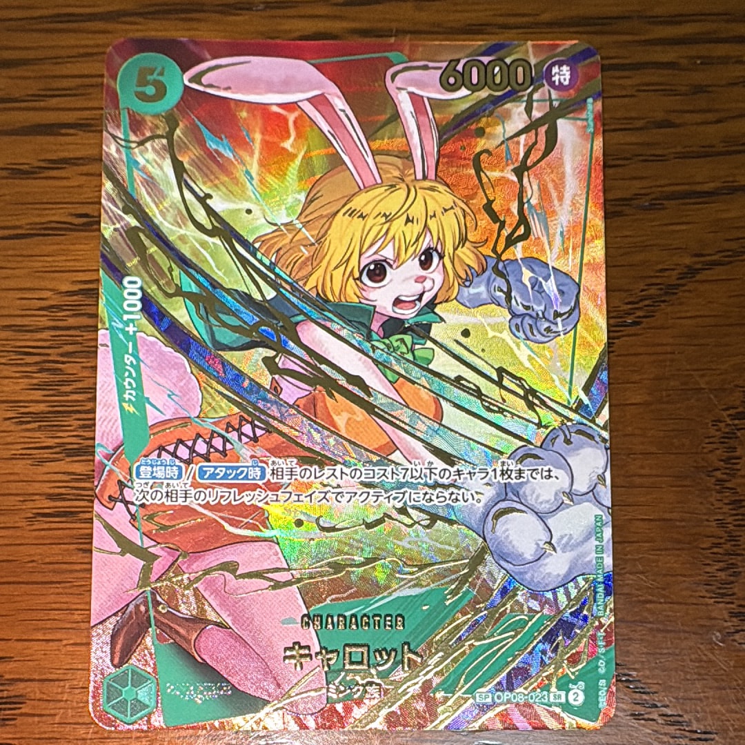 キャロット SR-SPC [OP08-023](プレミアムブースター「ONE PIECE CARD THE BEST vol.2」)