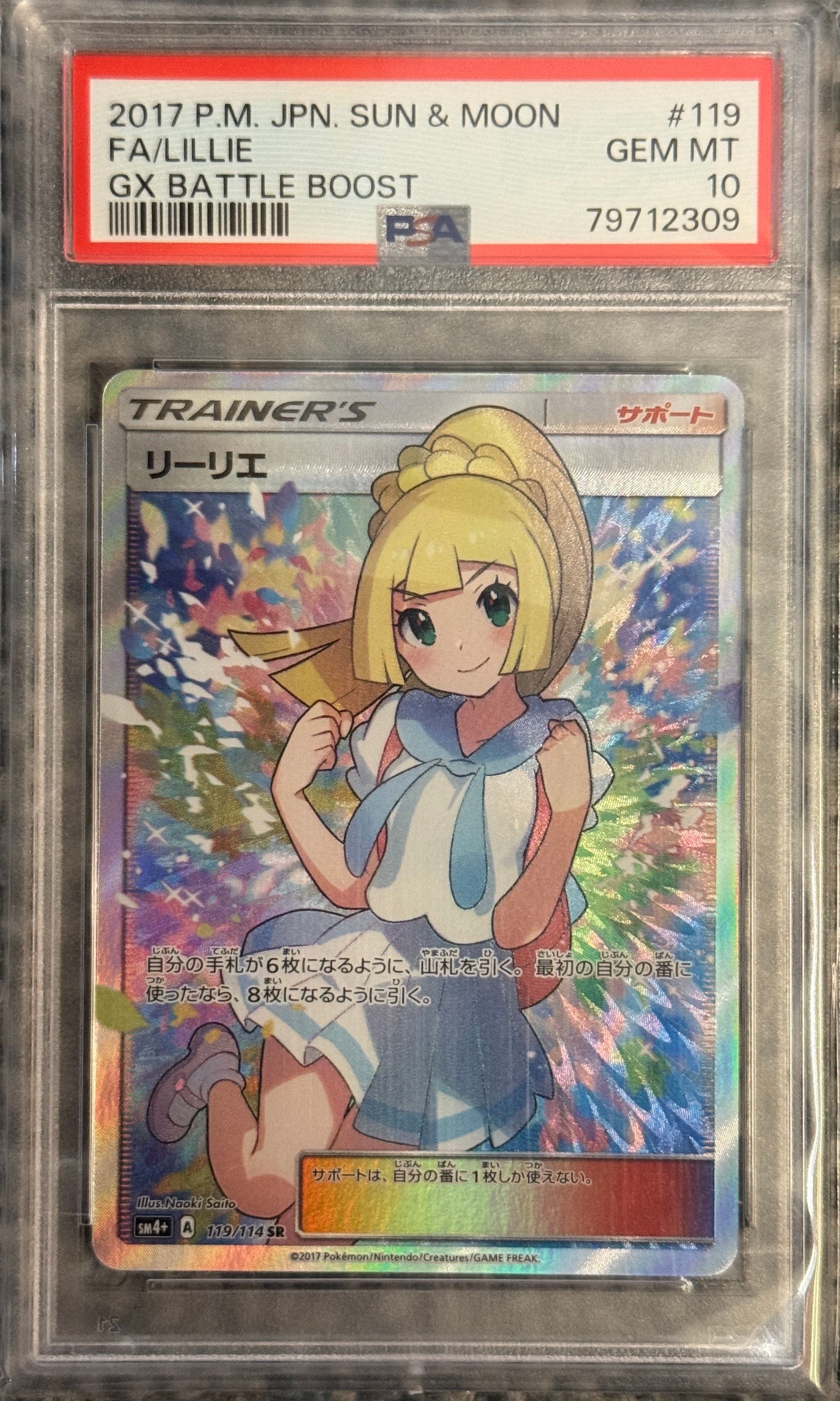 リーリエ(がんばリーリエ) SR[SM4+ 119/114](ハイクラスパック「GXバトルブースト」)
