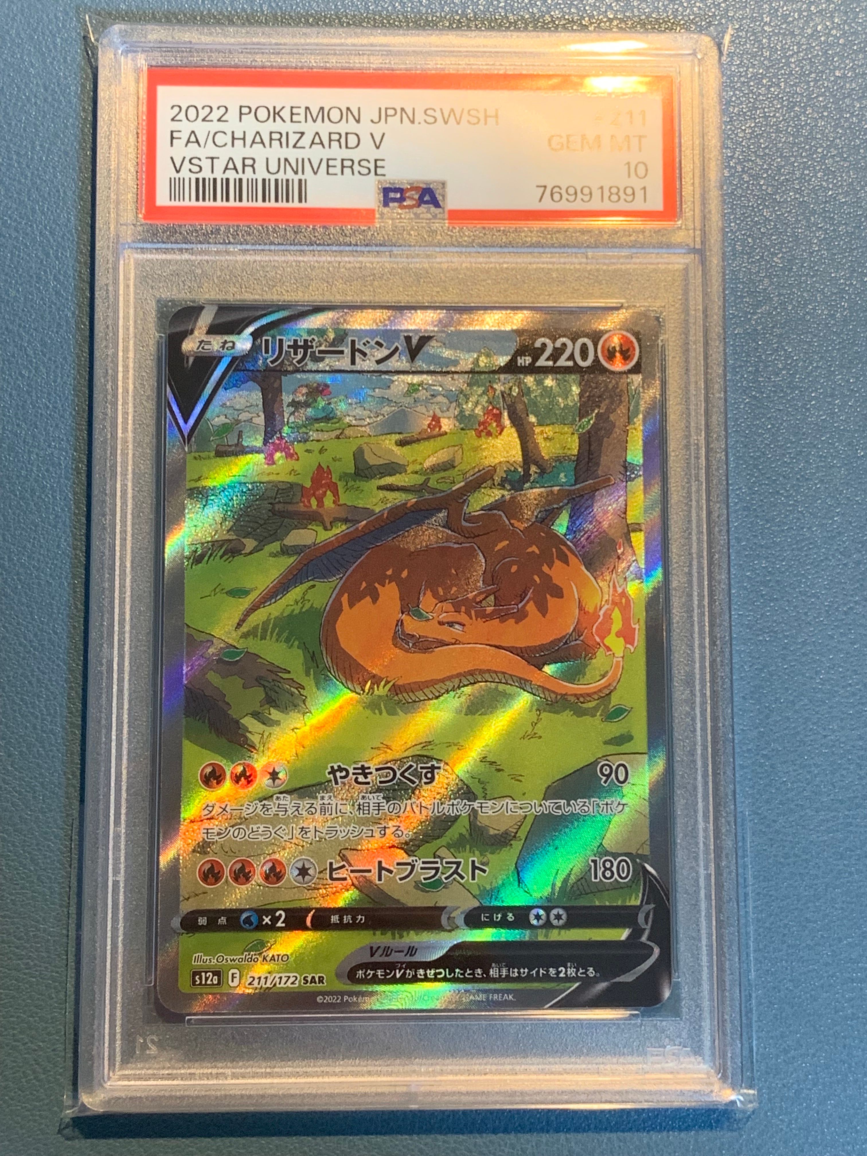 リザードンV SAR[s12a 211/172](ハイクラスパック「VSTARユニバース」)