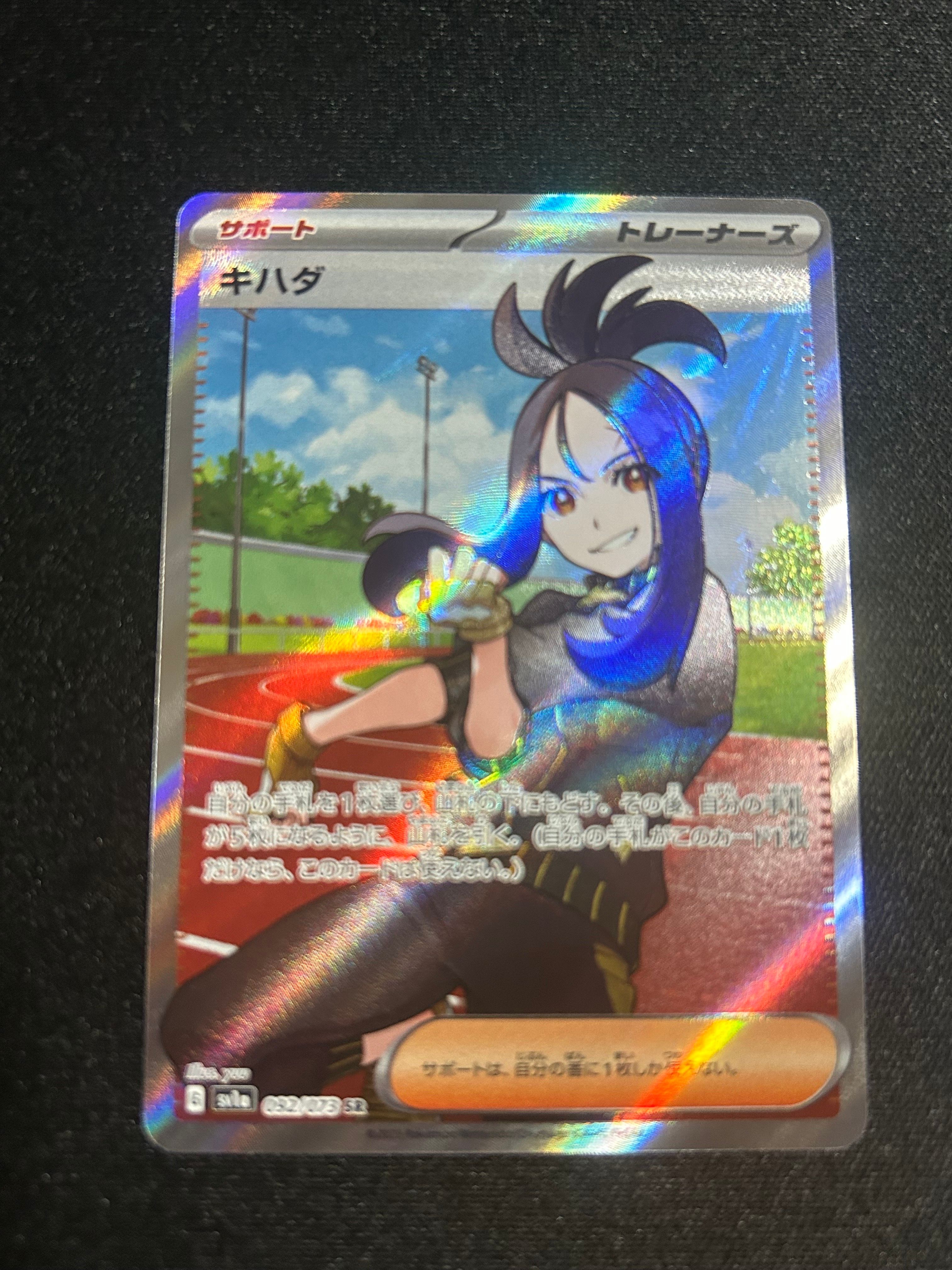 キハダ SR[SV1a 092/073](スカーレット&バイオレット 拡張パック「トリプレットビート」)