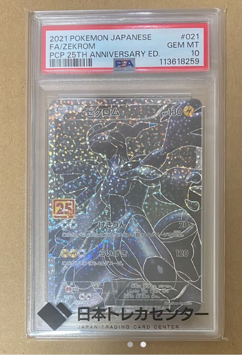 ゼクロム: プロモ[S8a-P 021/025](プロモカードパック 25th ANNIVERSARY edition) 