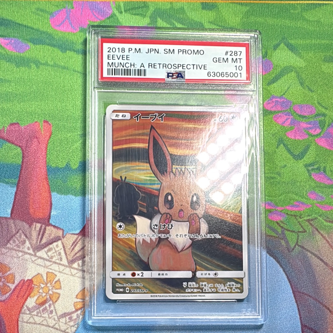 PSA10】ピッピ AR [M3 086/080](拡張パック「ムニキスゼロ」) 1枚の