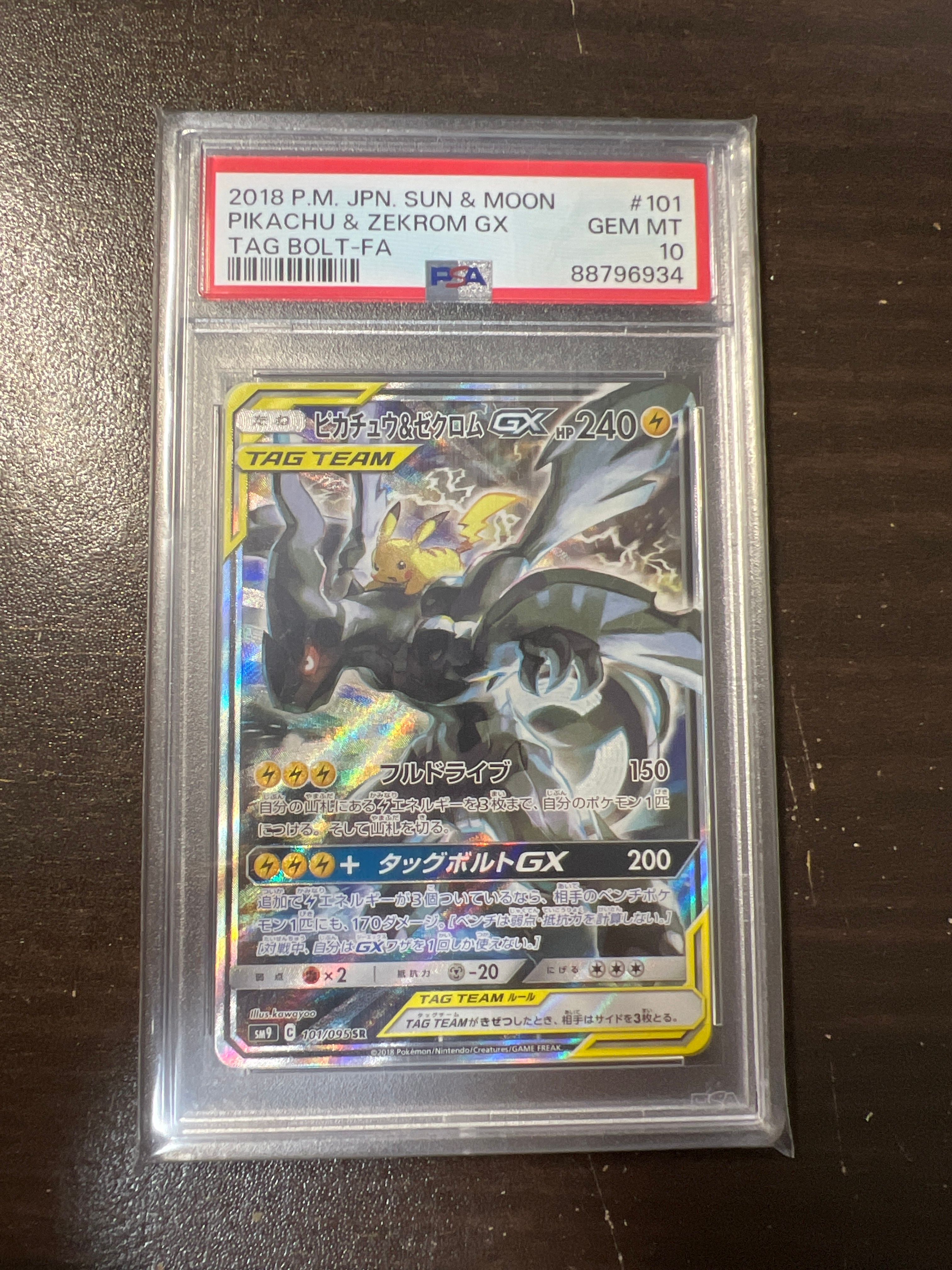 ピカチュウ&ゼクロムGX SR: SA [SM9 101/095](拡張パック「タッグボルト」)