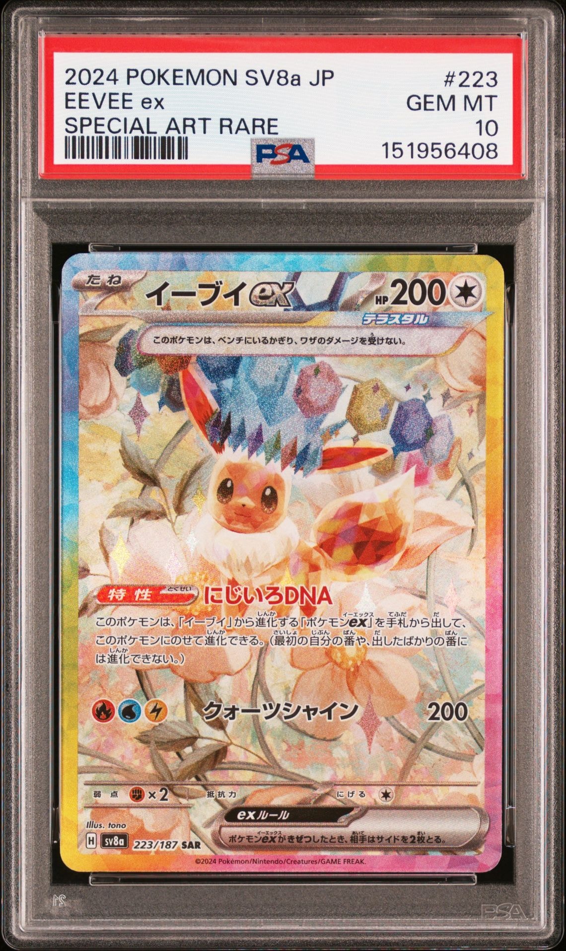 イーブイex SAR [SV8a 223/187](ハイクラスパック「テラスタルフェスex