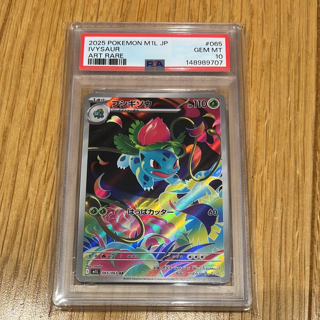 PSA10】フシギソウ AR [M1L 065/063](拡張パック「メガブレイブ」) 1枚