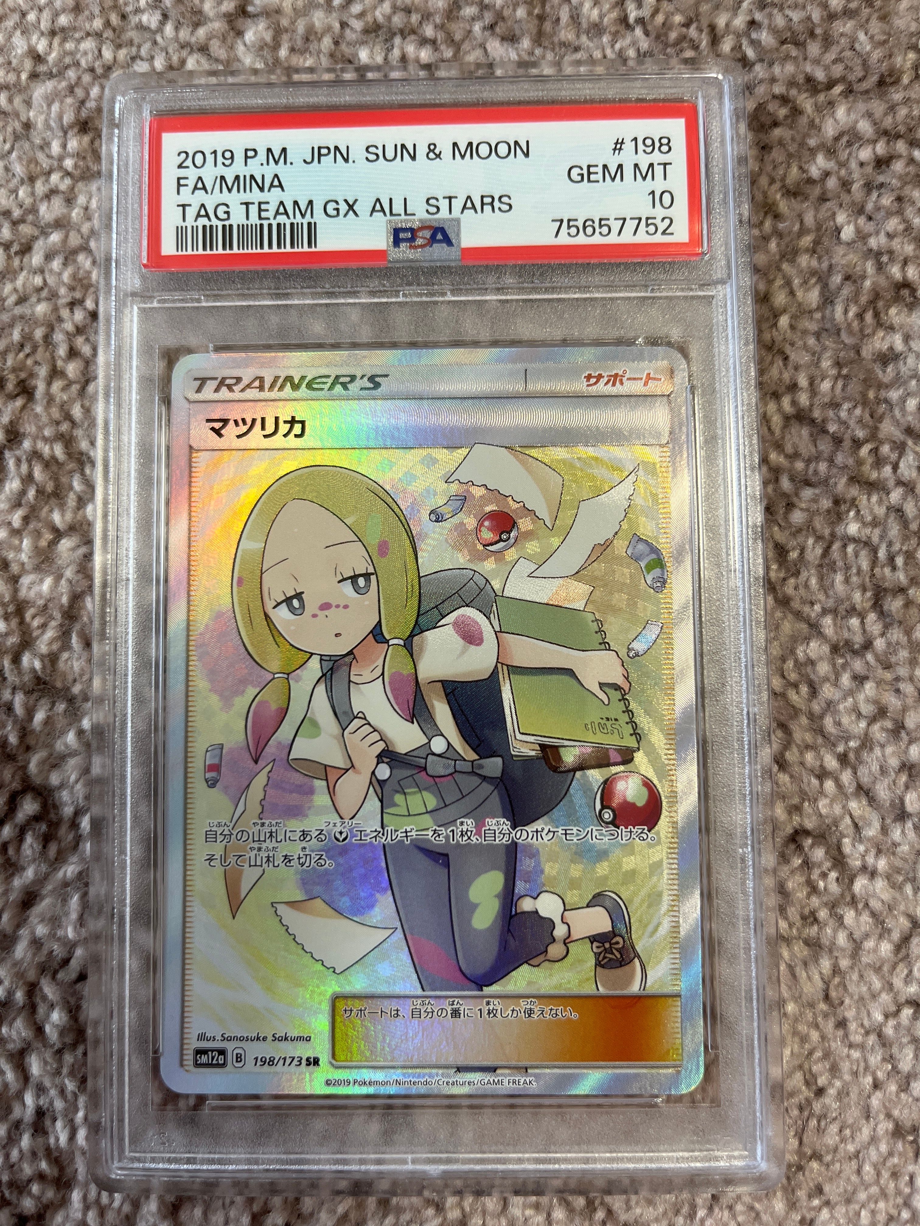 マツリカ SR[SM12a 198/173](ハイクラスパック「TAG TEAM GX タッグオールスターズ」)