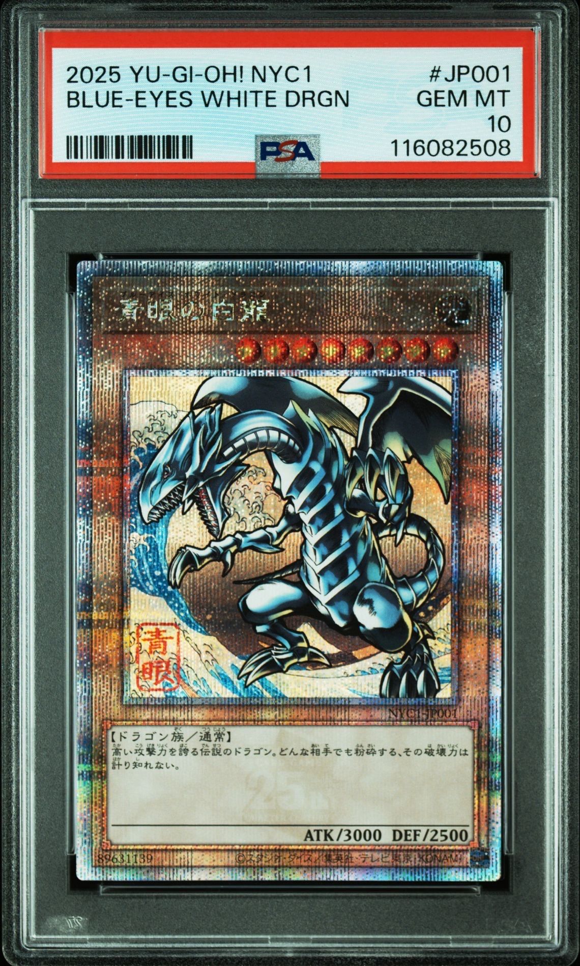 青眼の白龍 25th SE [NYC1-JP001](遊戯王カードゲーム25周年 浮世絵風 フレーム切手セット) シングルカード