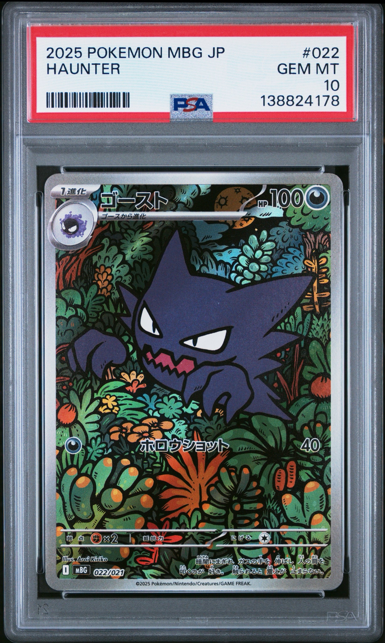 PSA10ゴーストMBG 022/021スターターセットMEGAメガゲンガー ゴースト [MBG 022/021](スターターセットMEGA「メガゲンガーex」)通販