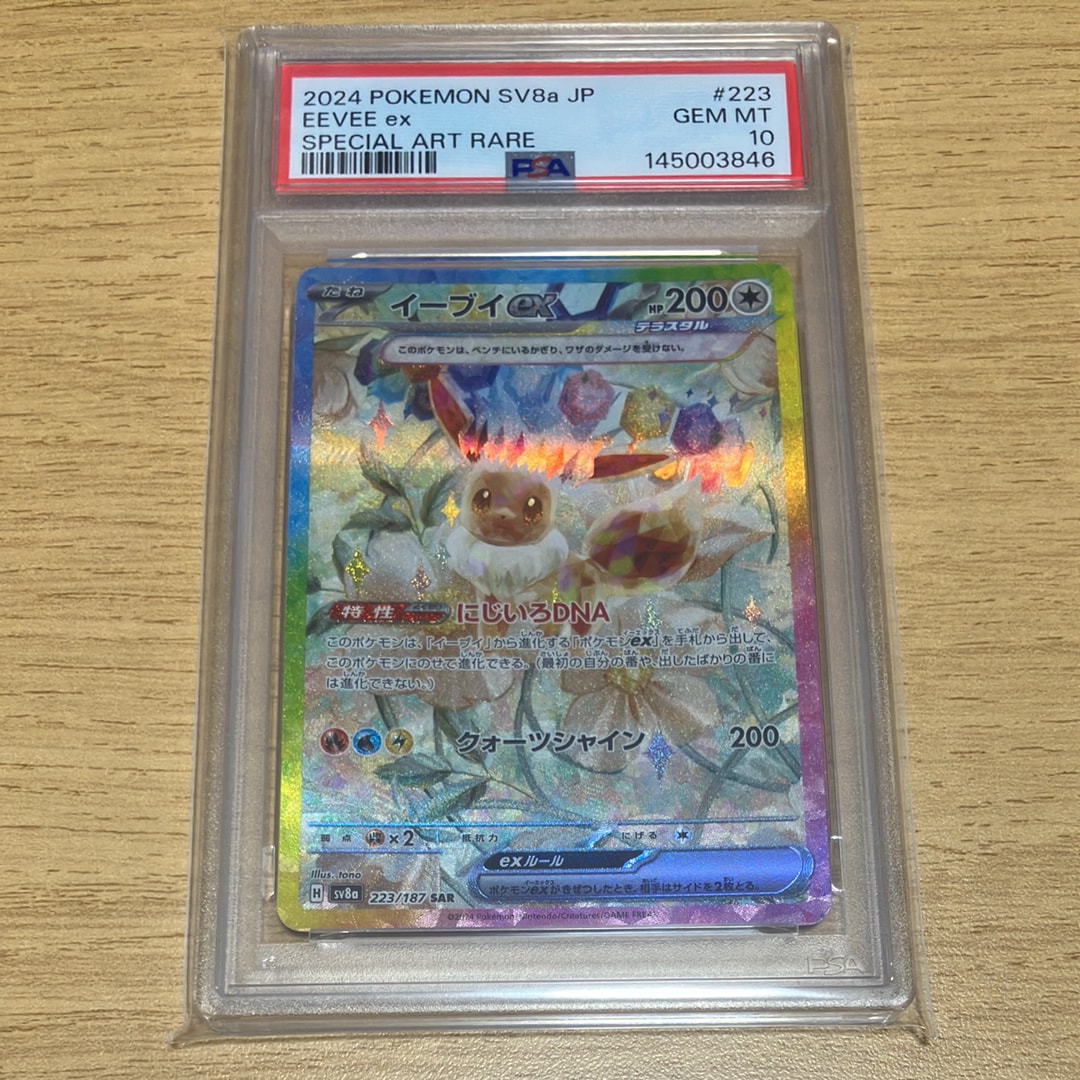イーブイex SAR [SV8a 223/187](ハイクラスパック「テラスタルフェスex」)