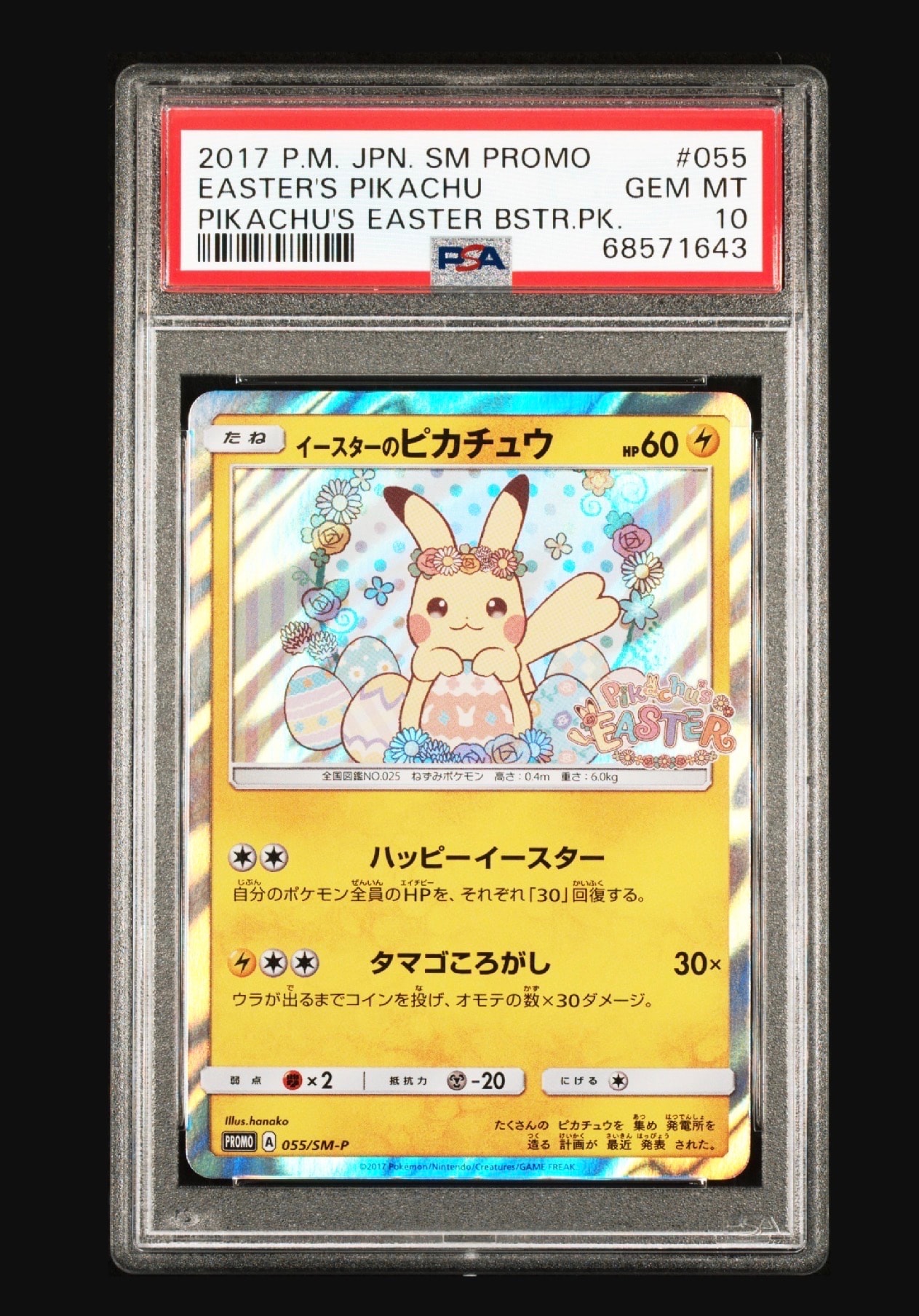 イースターのピカチュウ: プロモ[SM-P 055](プロモーションカード「SM-P」)