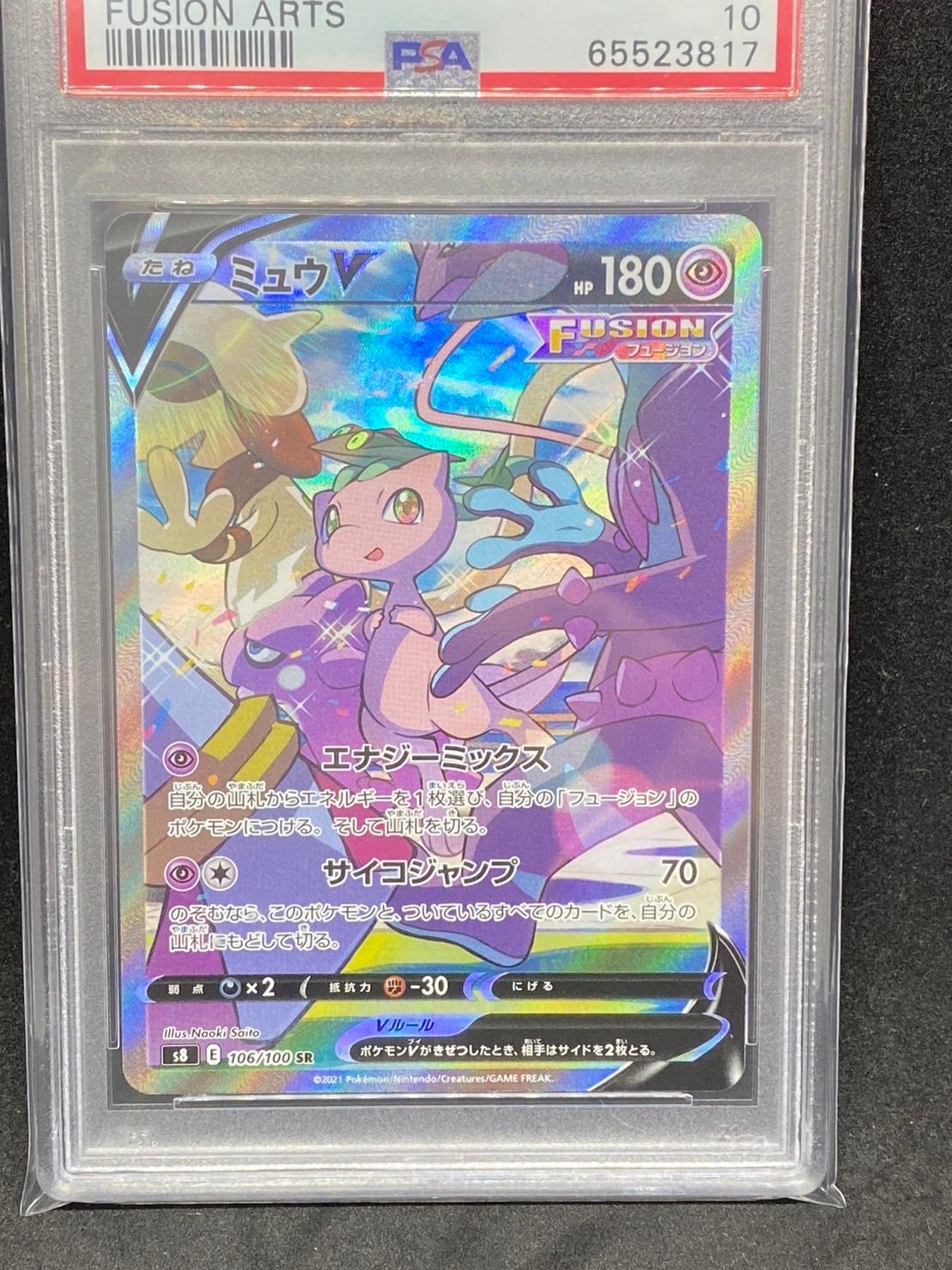 ミュウV SR: SA[S8 106/100](拡張パック「フュージョンアーツ」)