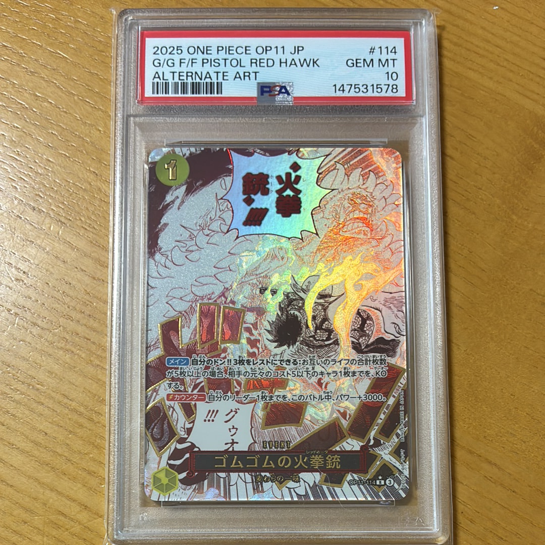 ワンピースカード　ゴムゴムの火拳銃　PSA10 PSA10鑑定済】ゴムゴムの火拳銃【パラレル】《黄》 パラレル版OP11-114