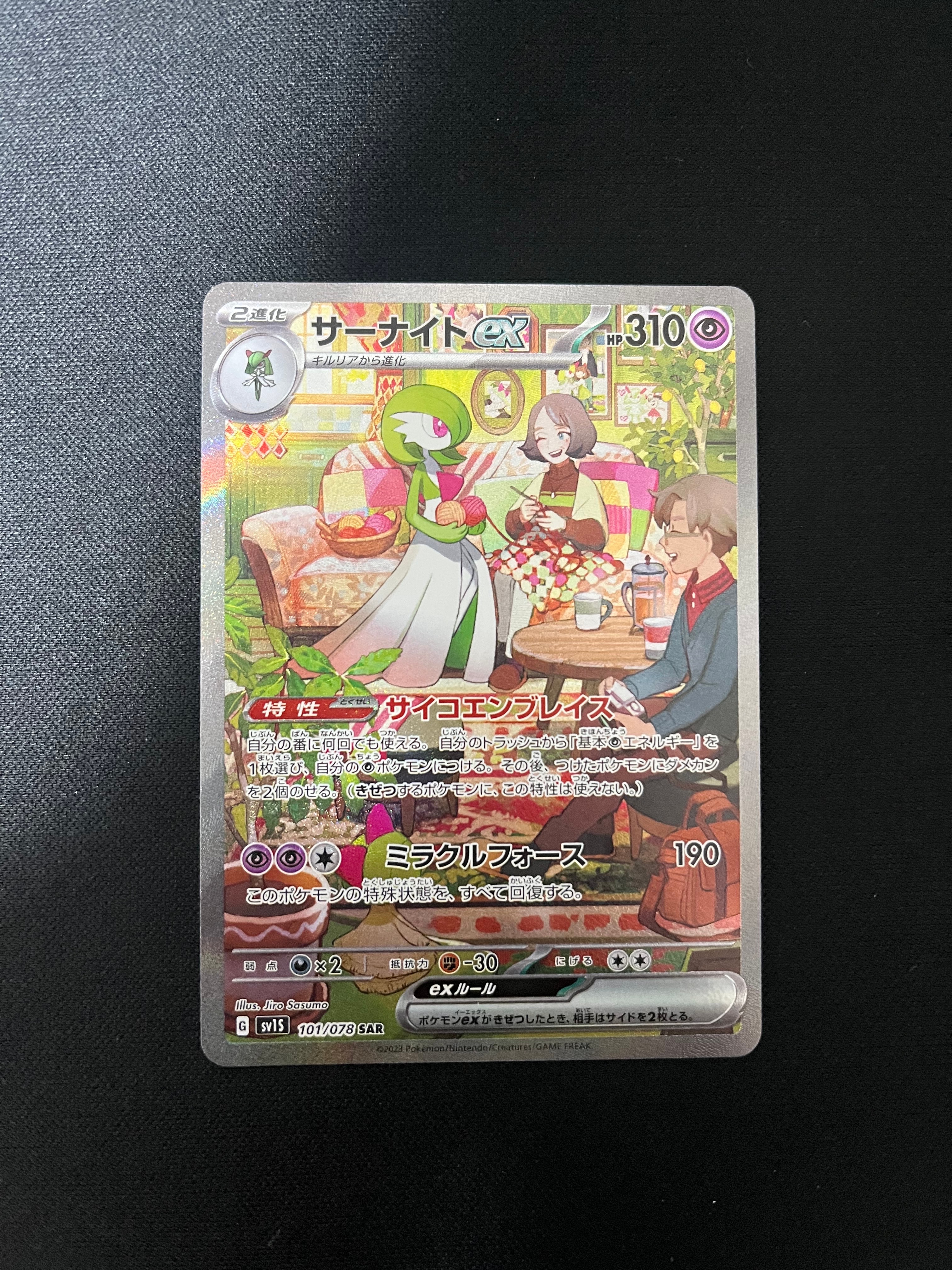 サーナイトex SAR[SV1S 101/078](スカーレット&バイオレット 拡張パック「スカーレットex」)