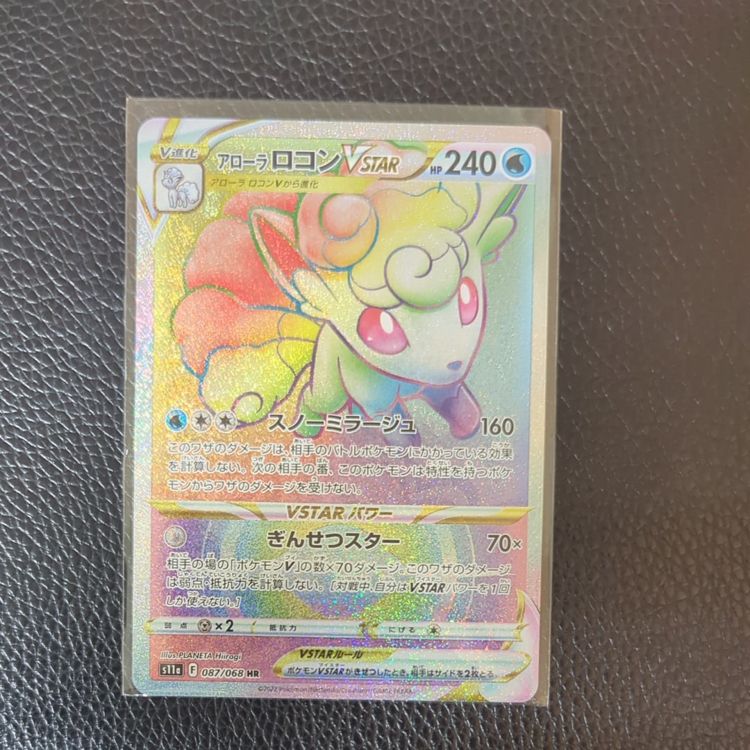 祝開店！大放出セール開催中】 アローラロコンV SR PSA10 S11a 白熱の