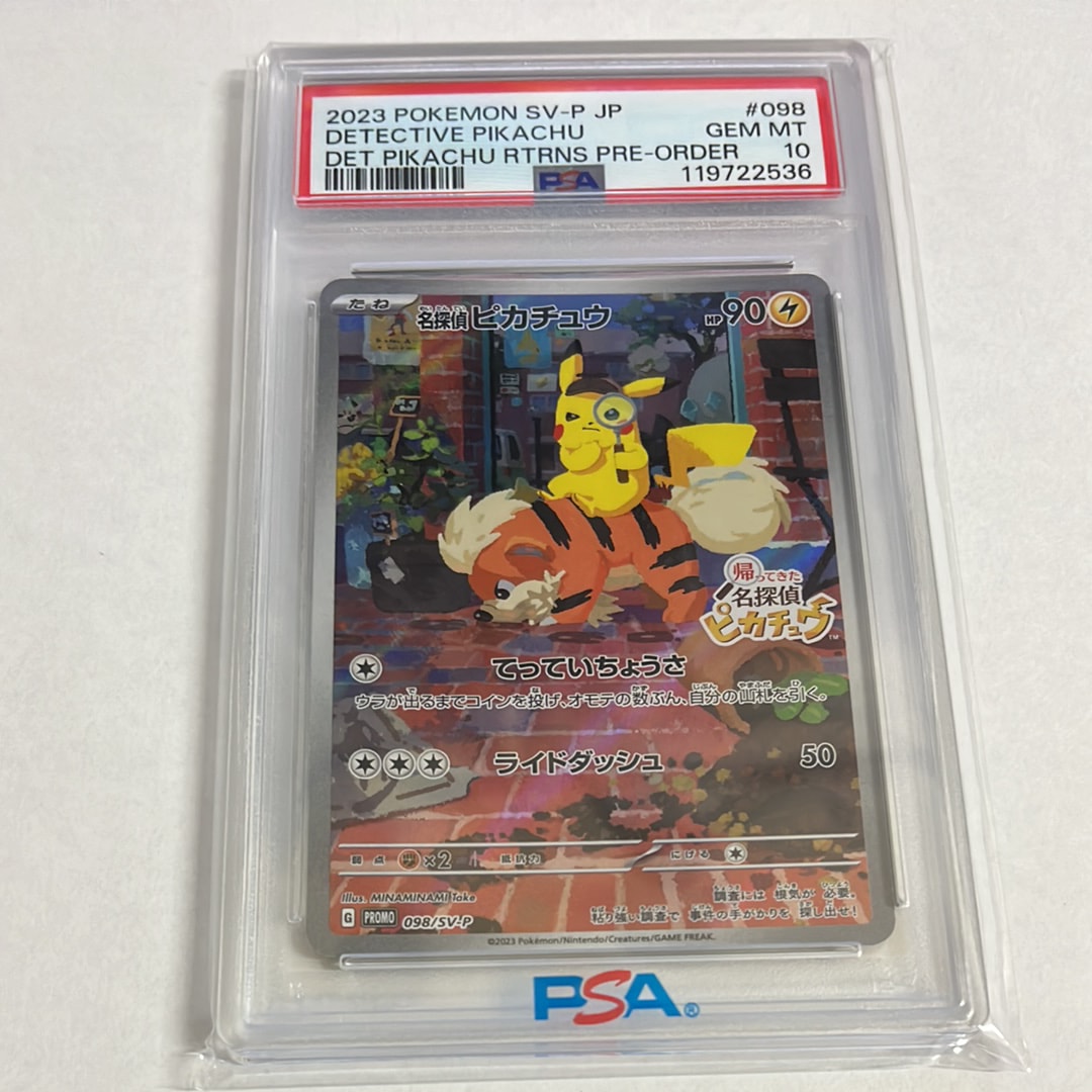 名探偵ピカチュウ: プロモ [SV-P 098](プロモーションカード「SV-P」)
