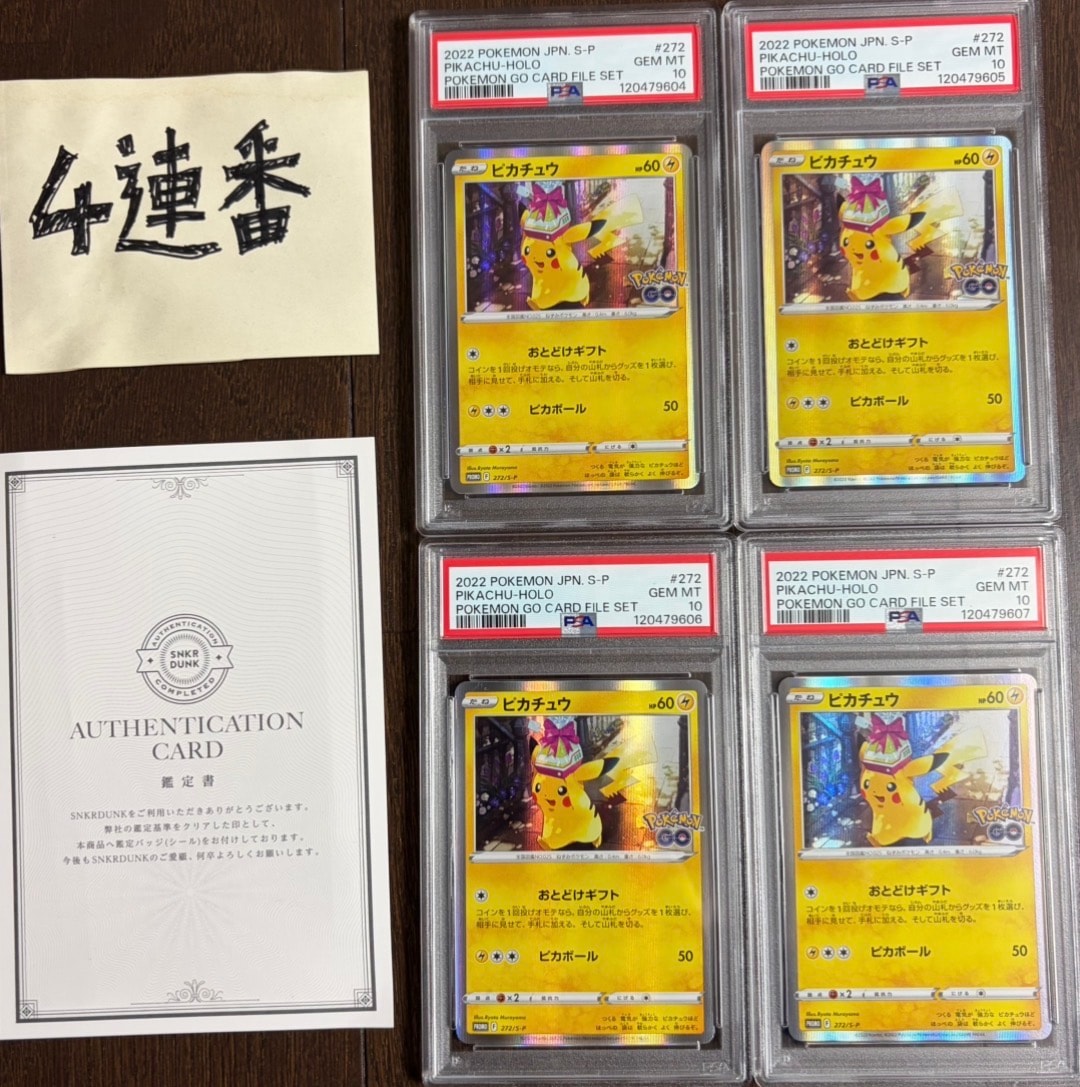 ピカチュウ: プロモ P [S-P 272](プロモーションカード「S-P」)