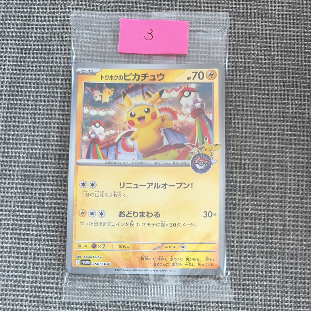 ピカチュウ: プロモ[323 S-P](プロモーションカード「プレシャス