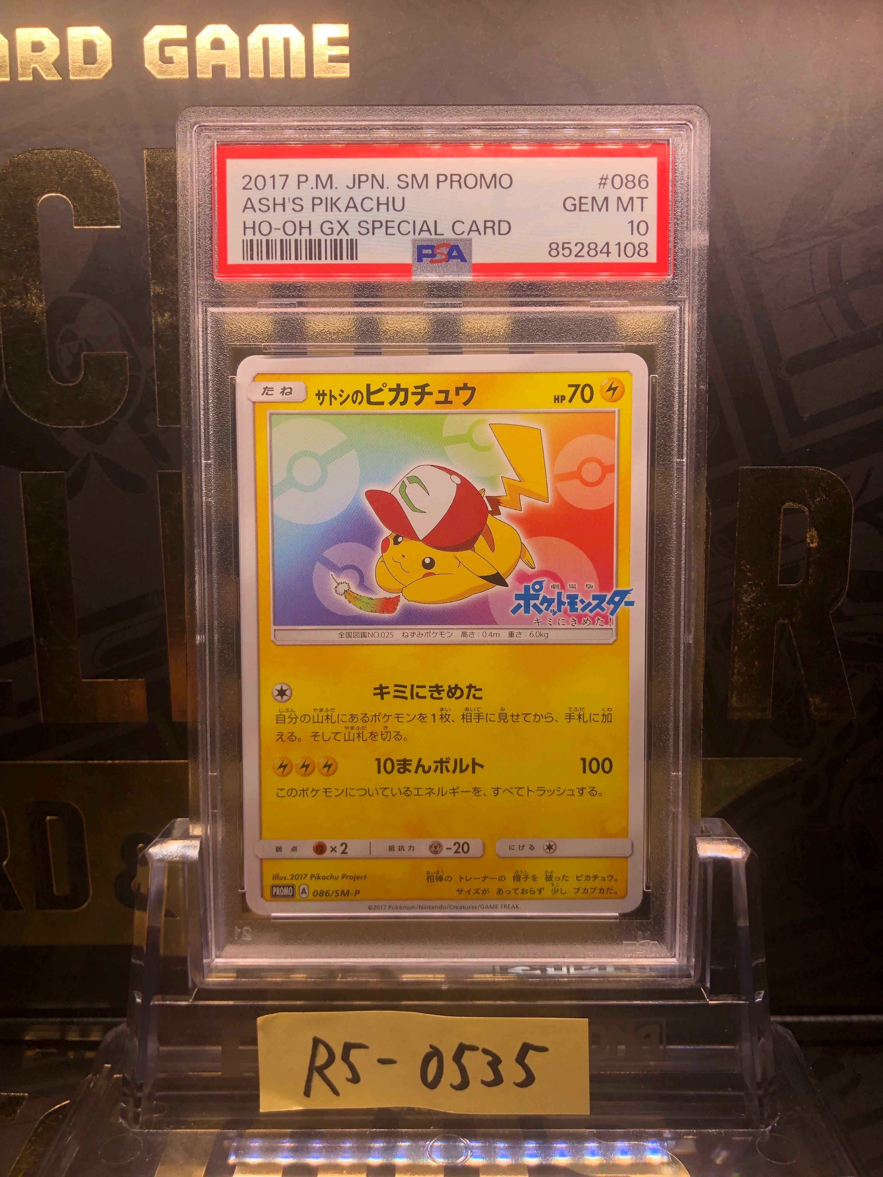 サトシのピカチュウ: プロモ[SM-P 086](プロモーションカード「SM-P」)