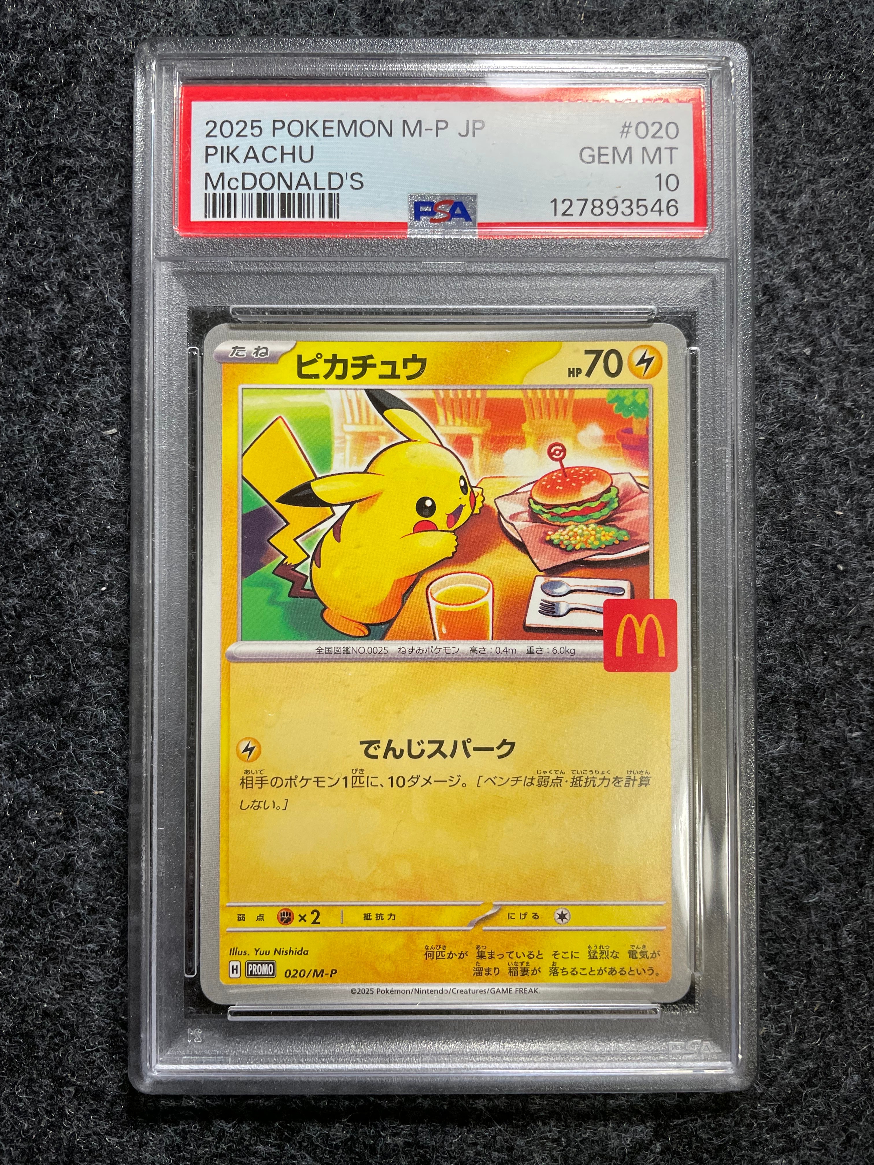 ピカチュウ P [M-P 020](プロモカードパック「マクドナルド ハッピーセット2025」)