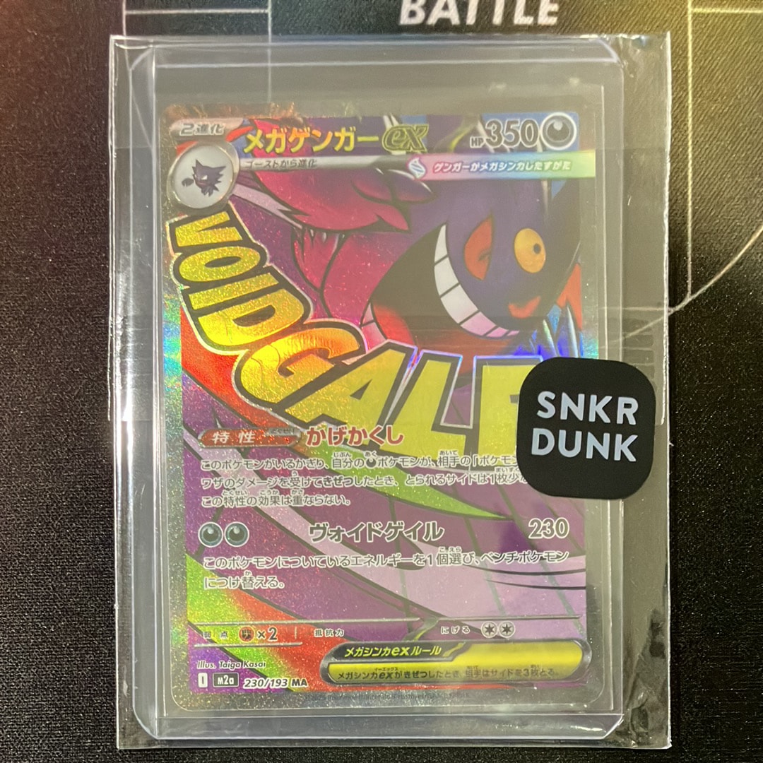 メガゲンガーex MA [M2a 230/193](ハイクラスパック「MEGAドリームex」)