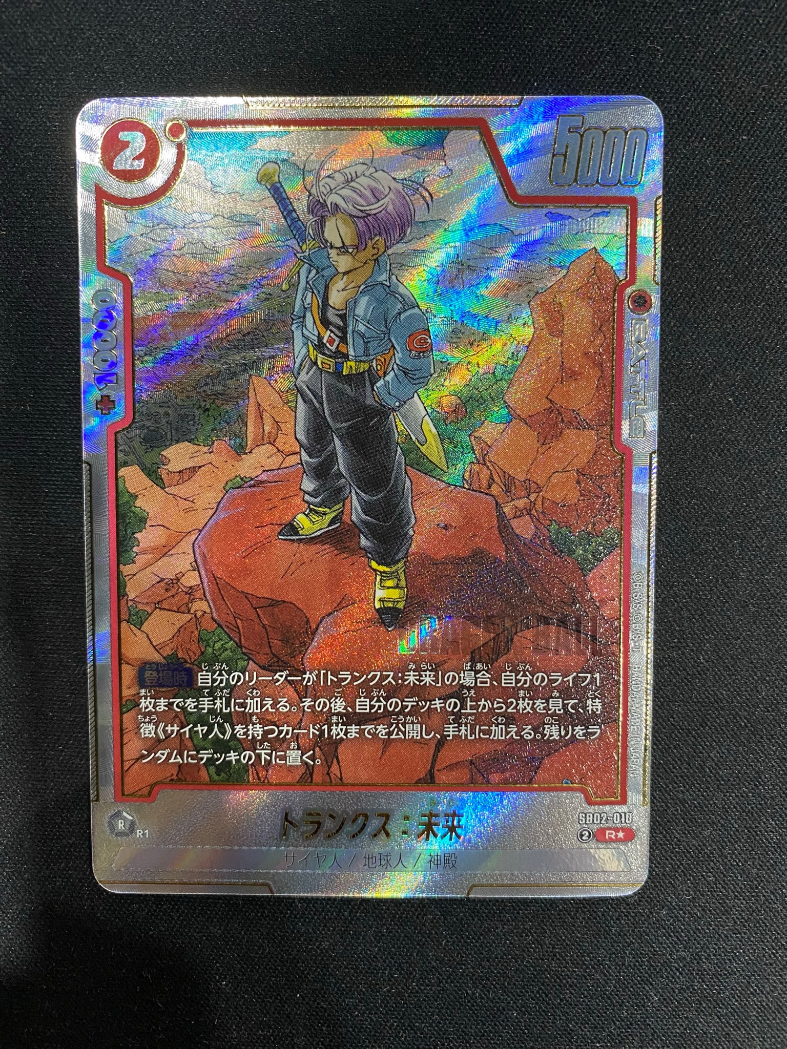 トランクス：未来 R☆ [SB02-010](フュージョンワールド「MANGA