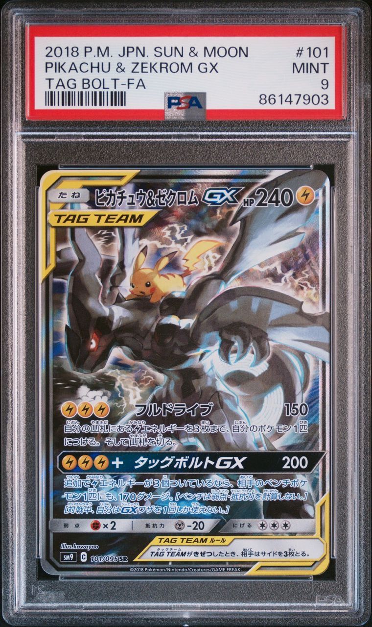 ピカチュウ&ゼクロムGX SR: SA [SM9 101/095](拡張パック「タッグボルト」)