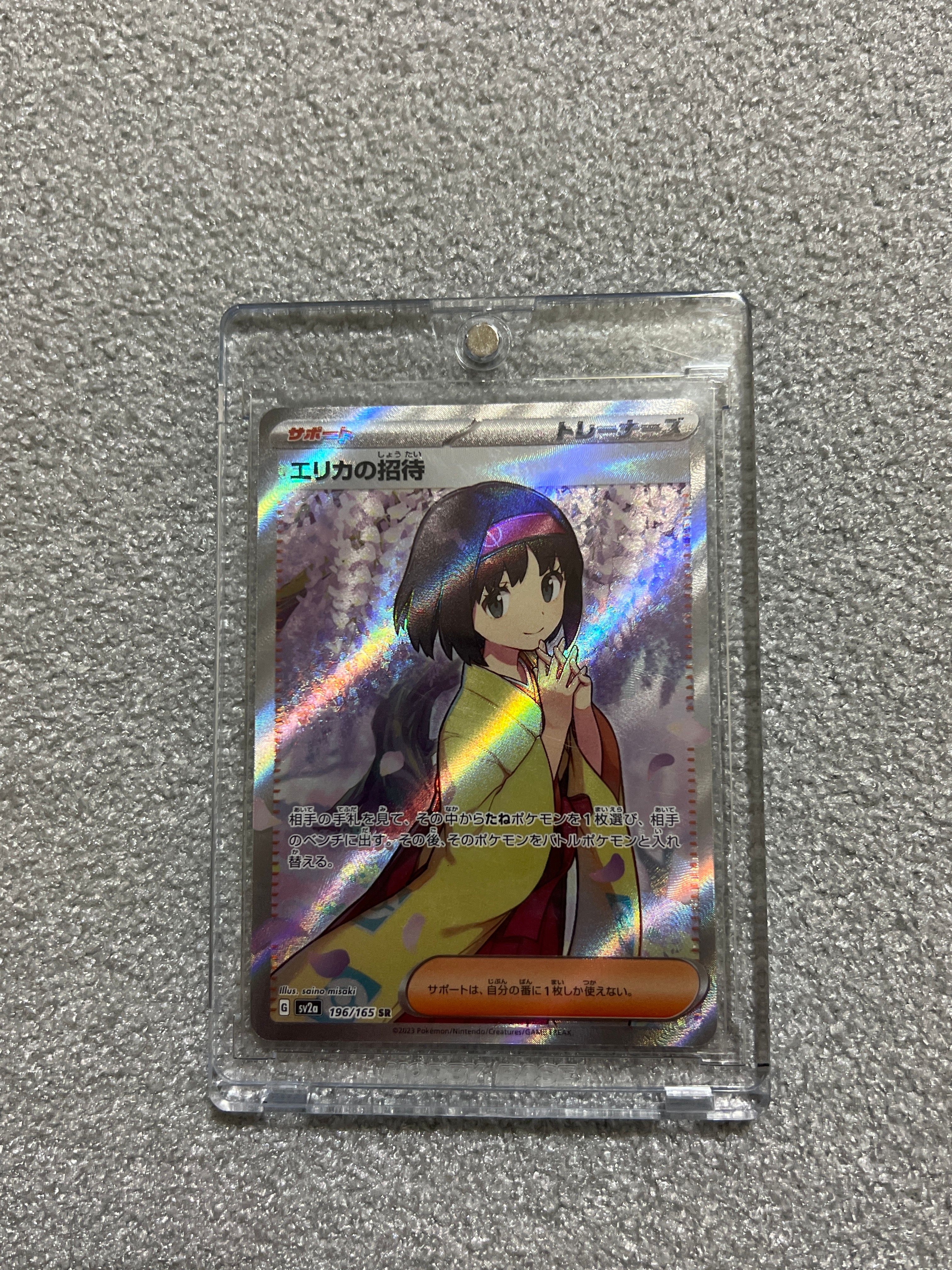 エリカの招待 SR[SV2a 196/165](強化拡張パック「ポケモンカード151」)