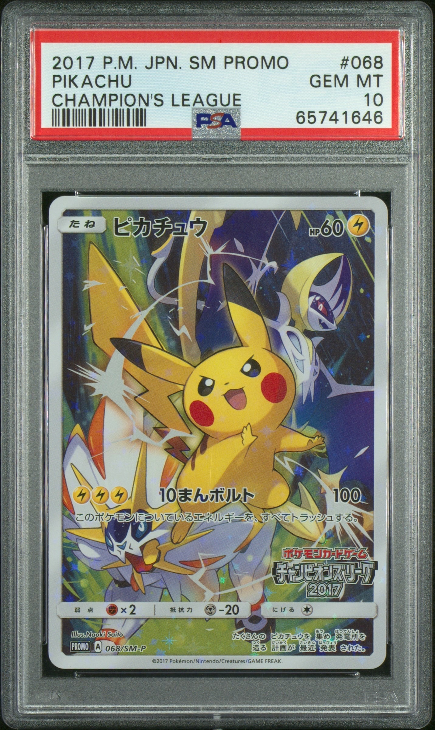 ピカチュウ: プロモ[SM-P 061] ポケモンカードフェスタ psa5 PSA10】ピカチュウ: プロモ[SM-P 061](プロモーションカード「ポケモン