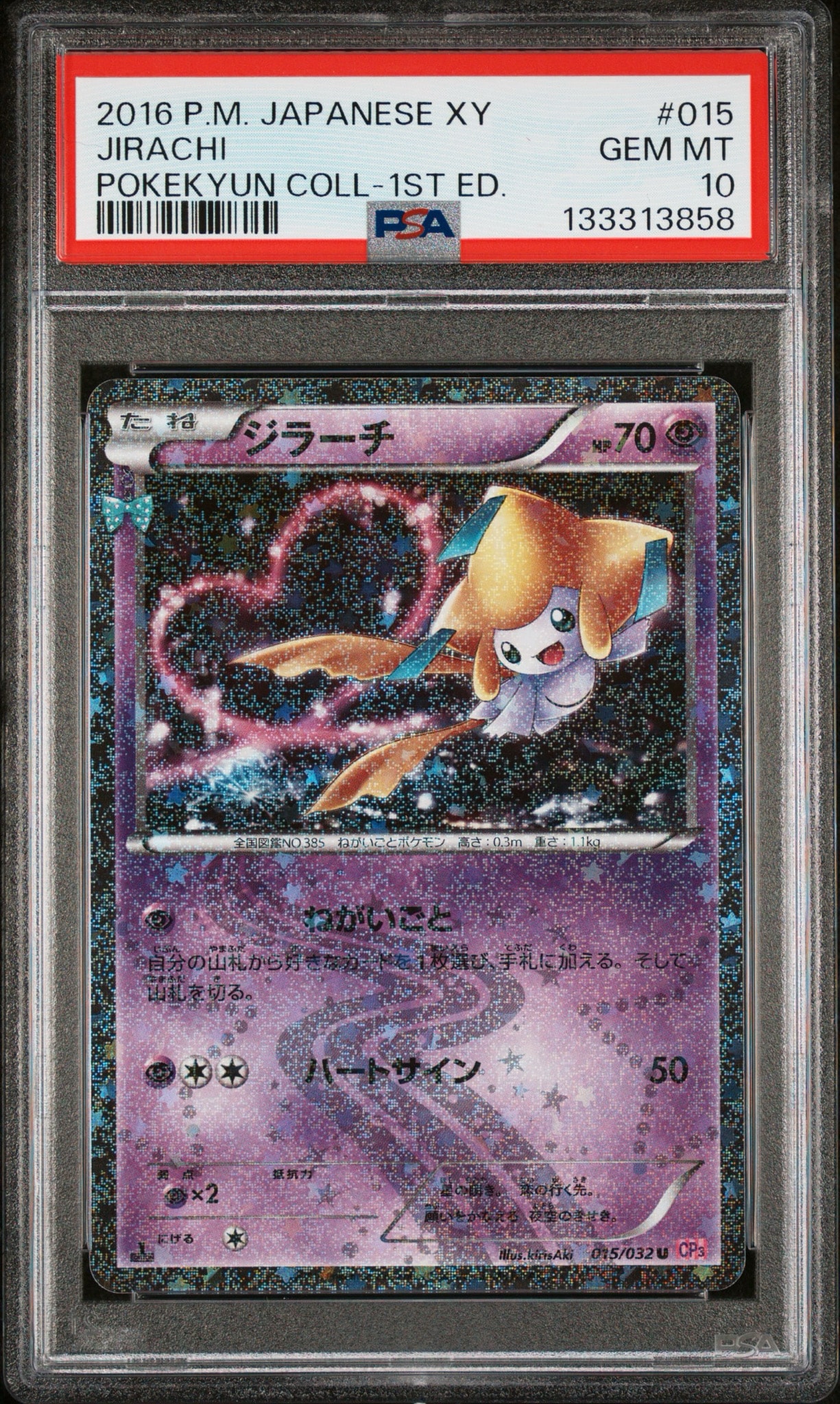 ジラーチ U :1ED [CP3 015/032](コンセプトパック「ポケキュン