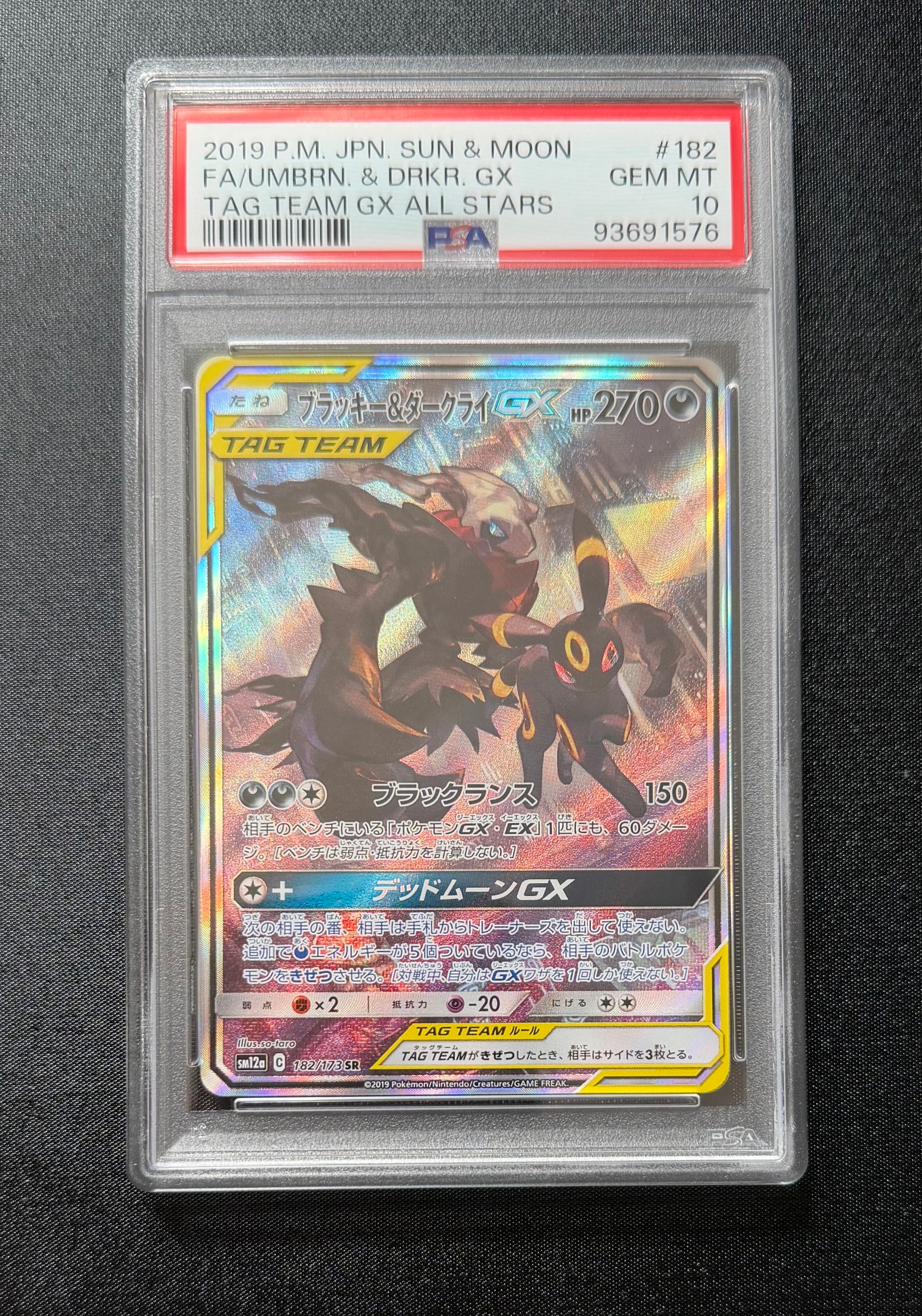 ブラッキー&ダークライGX SR: SA[SM12a 182/173](ハイクラスパック「TAG TEAM GX タッグオールスターズ」)