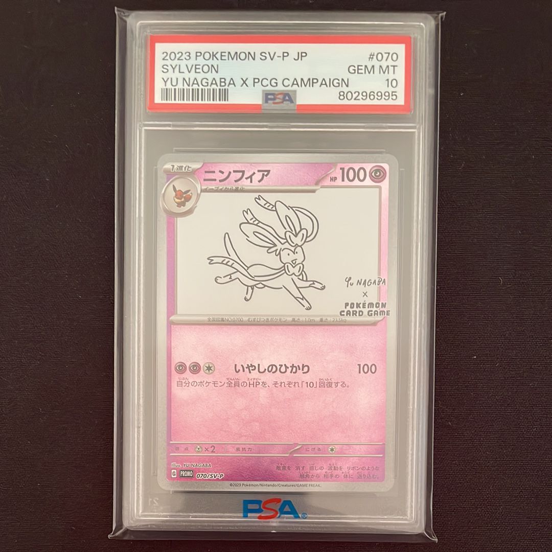 ニンフィア: プロモ [SV-P 070](「YU NAGABA×ポケモンカードゲーム」プロモーションカード「SV-P」)