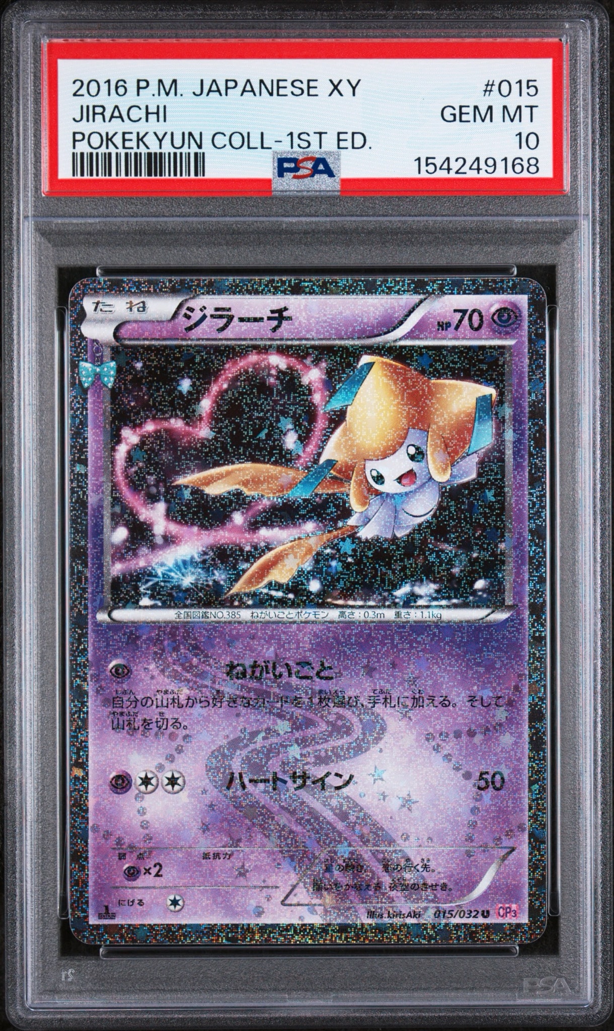 ジラーチ U :1ED [CP3 015/032](コンセプトパック「ポケキュン