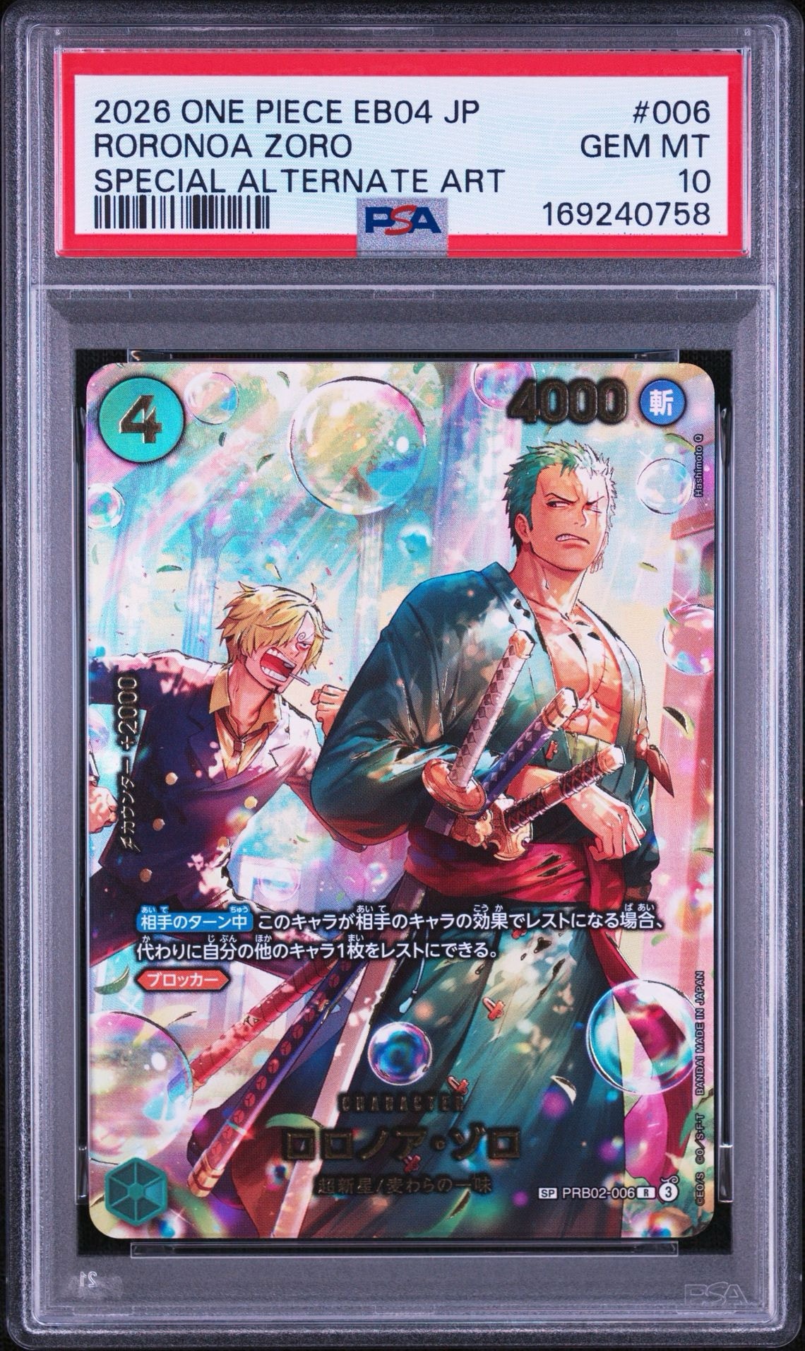 ワンピースカード ロロノア・ゾロ エッグヘッドクライシス SP PSA10】ロロノア・ゾロ R-SPC [PRB02-006](エクストラブースター
