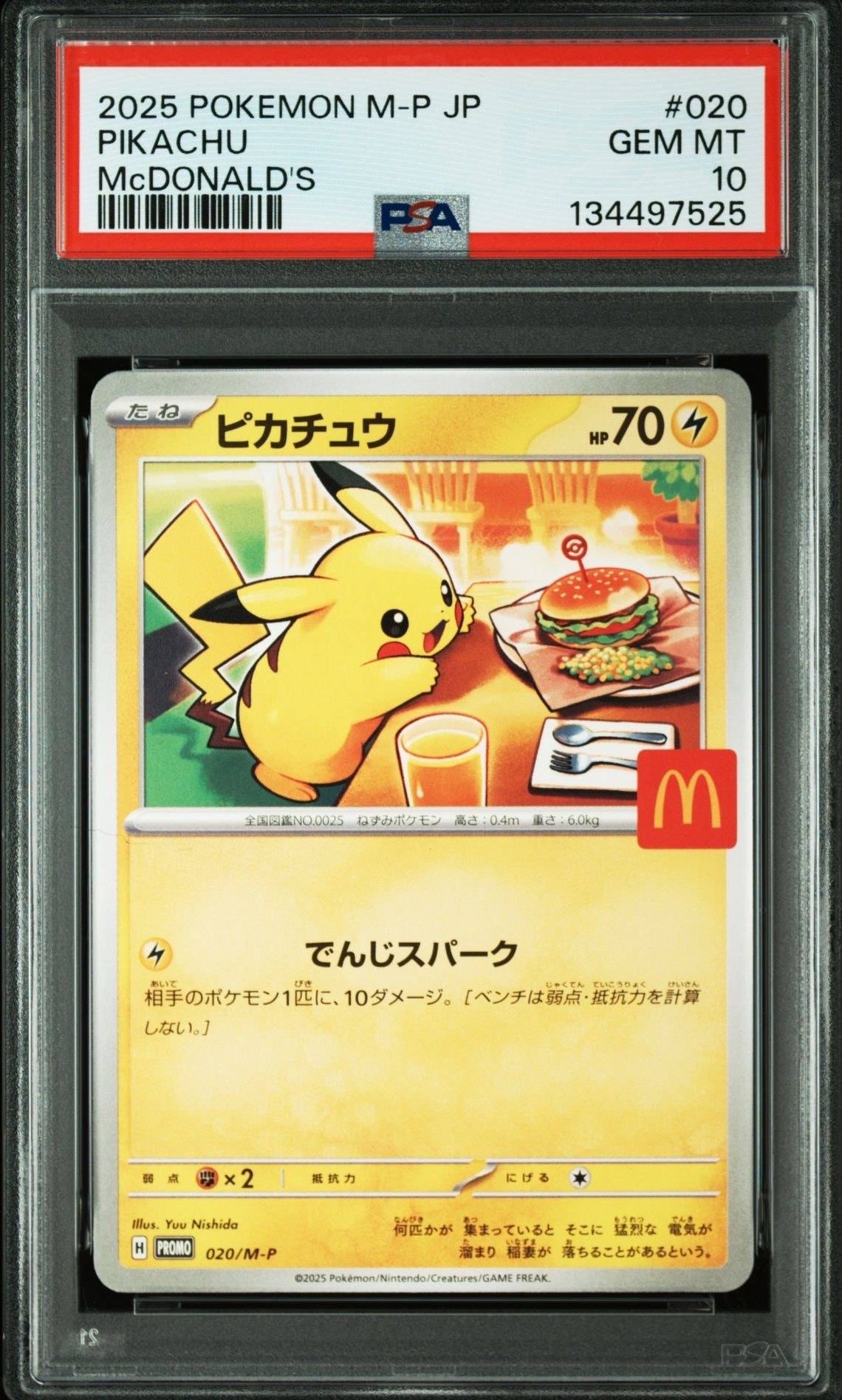 ピカチュウ P [M-P 020](プロモカードパック「マクドナルド ハッピーセット2025」)