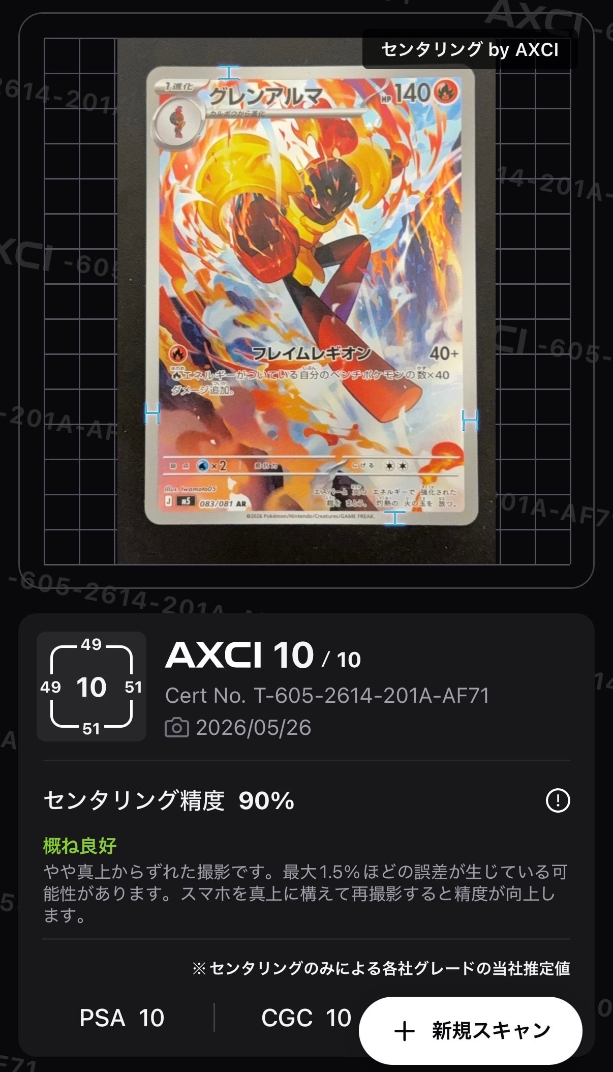 グレンアルマ AR [M5 083/081](拡張パック「アビスアイ」)