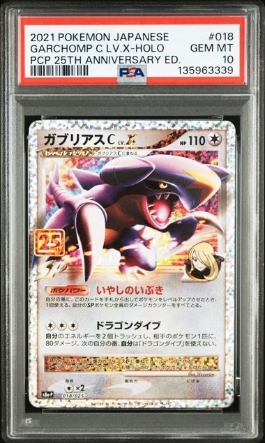 ガブリアスC LV.X: プロモ [S8a-P 018](プロモカードパック 25th ANNIVERSARY edition)